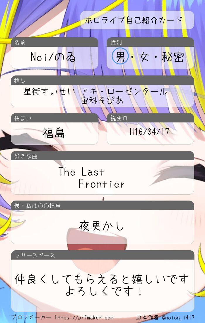 noion_i417's tweet photo. 先週そぴあちゃんのホロライブ自己紹介カード
を作ったのに、自分で使っていなかったので
記入してみました!
仲良くしてもらえると嬉しいです!
よろしくです🙇♂️
#ホロライブ
#ホロライブ自己紹介カード
#ホロライブ好きと繋がりたい
#ホロライブ好きな人と繋がりたい
#星詠み
#ロゼ隊
#SopiCrew https://t.co/syGlgY323z