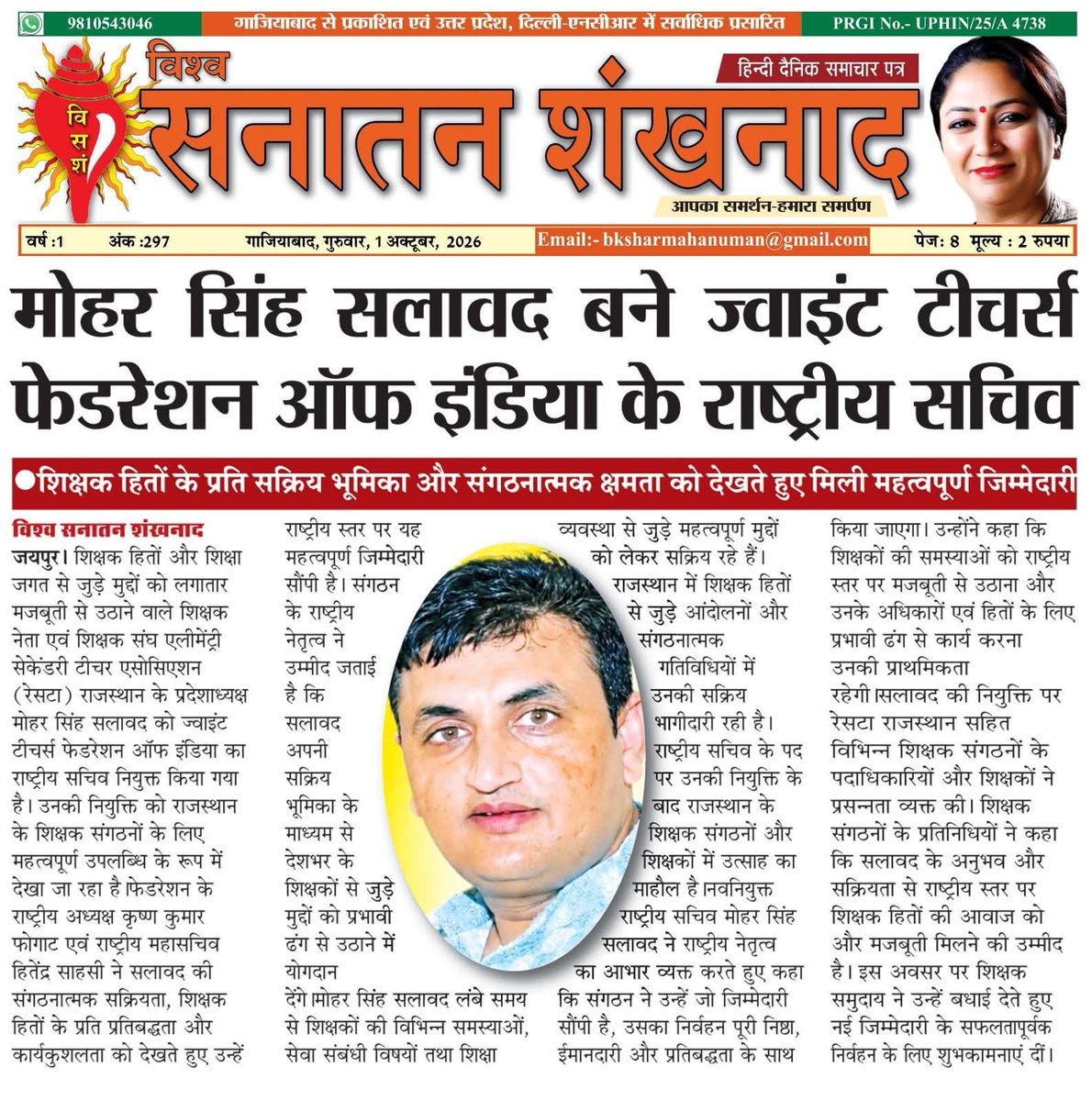 avinash_mina01's tweet photo. ज्वाइंट टीचर्स फेडरेशन ऑफ इंडिया में चाचा जी को राष्ट्रीय सचिव जैसे महत्वपूर्ण दायित्व की जिम्मेदारी प्रदान करने के लिए मैं आदरणीय राष्ट्रीय अध्यक्ष श्री Krishan Kumar Phogat (चौकस) जी एवं राष्ट्रीय महासचिव श्री हितेंद्र साहसी जी का हृदय की गहराइयो से धन्यवाद 💐💐 https://t.co/HQIdvvwdzM