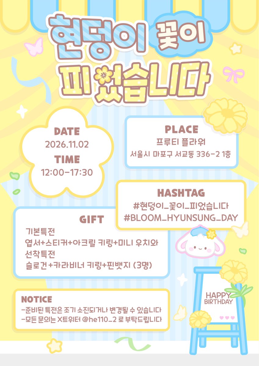 he110_2's tweet photo. 🌼𝑩𝒍𝒐𝒐𝒎 𝑯𝒚𝒖𝒏𝑺𝒖𝒏𝒈 𝑫𝒂𝒚 𝑬𝒗𝒆𝒏𝒕 ① 🌼

         *｡ﾟ현덩이 꽃이 피었습니다｡ﾟ✿

🩵 2026.11.02
💛 프루티 플라워

#ADAP #에이댑 #현성 #HYUNSUNG
#현덩이_꽃이_피었습니다
#BLOOM_HYUNSUNG_DAY https://t.co/jfXtfDuljh