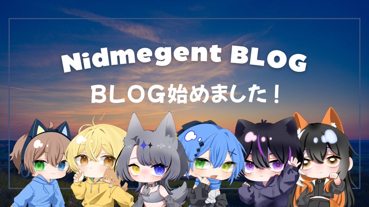 Nidmegent's tweet photo. 【 Blog 開設のお知らせ！ 】

Nidmegentの新たな発信場所として、「Nidmegent Blog」をスタートします！✨

SNSでは伝えきれない「Nidmegentの今」をお届けしていきます。

ここでしか読めないNidmegentを、ぜひお楽しみに。

🔗https://t.co/gcxJotajeA

#IMNWIN #Nidmegent https://t.co/eWDcWKjMkJ