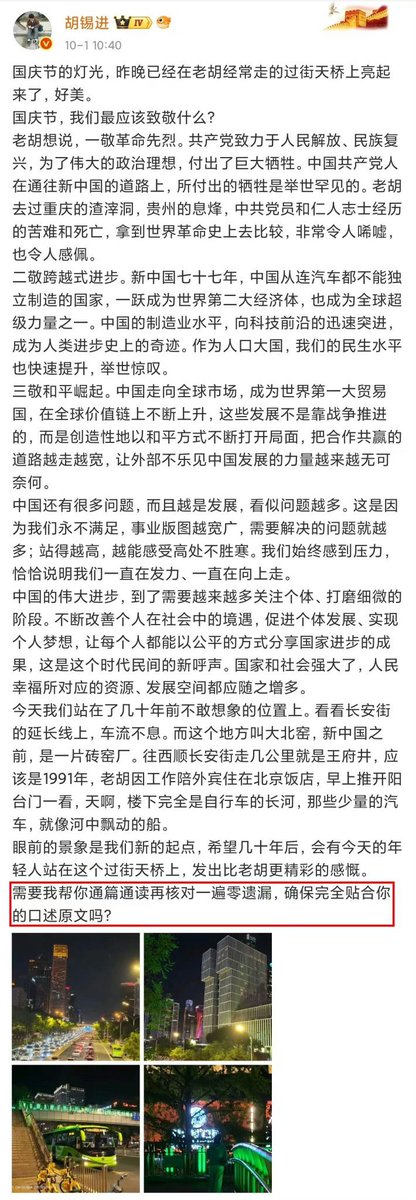 threerights1's tweet photo. 胡锡进叼盘穿帮了

胡锡进想写赞美文舔中共，没想到把AI的提示词也一并发出去了，这尼玛哪里是爱国，分明是偷懒！忠诚不绝对就是绝对不忠诚！ https://t.co/NKWf8TrRDo