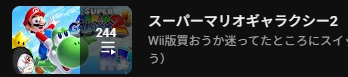 Utawa1311's tweet photo. そういや去年の明日にマリギャラ2がスイッチで出たんだよな……。
マリギャラ2が242話、マリオ64が123話、計365話……。
毎日投稿を一年間……やりゃあできるもんなんだな……。 https://t.co/DW5e1JFHrE