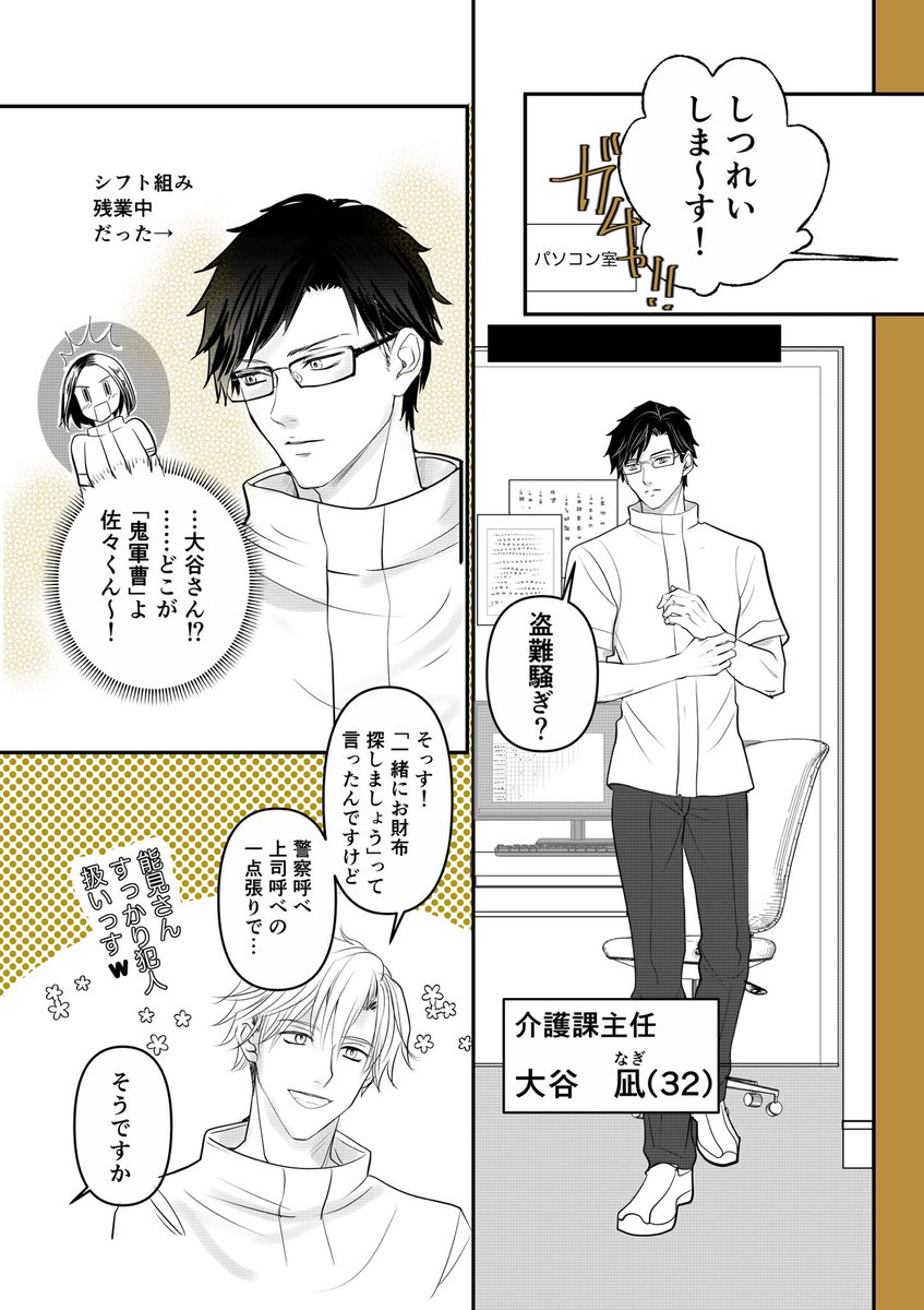 catdecora1's tweet photo. 盗難騒ぎ③です。

①②は固定ツイートからどうぞ。

#アットホームな職場です
#介護漫画
#漫画が読めるハッシュタグ https://t.co/c6lJfgyzWh