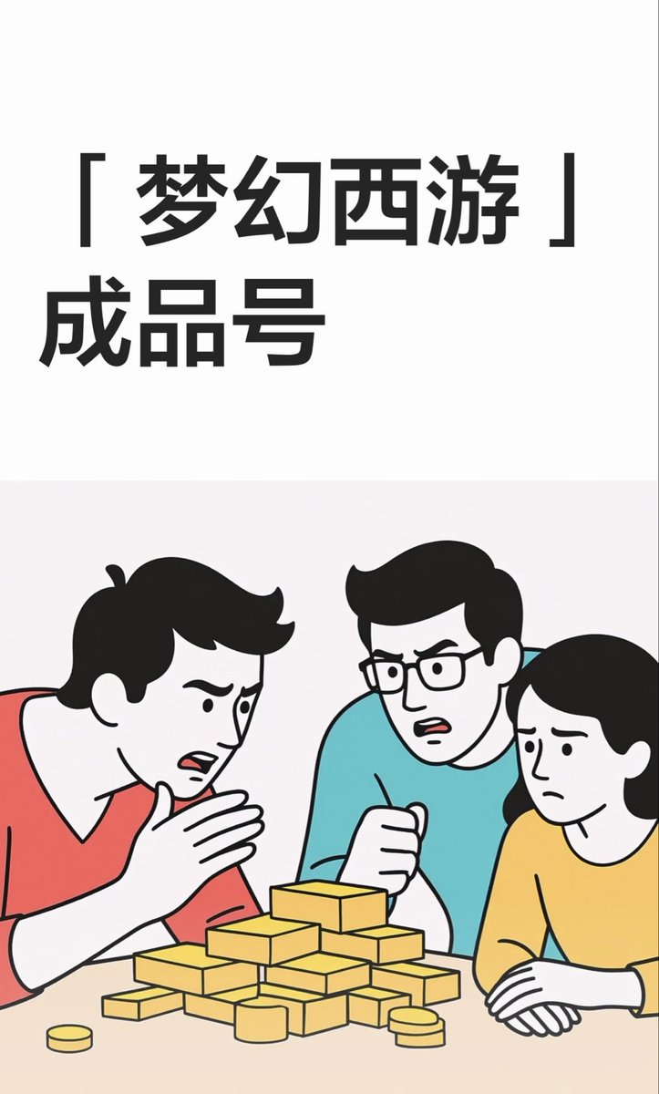 edcedc87398937's tweet photo. 出梦幻西游畅玩服·晓风残月：剑侠客69大唐，8修9满，储备3000万，比例1:1100；5级变化术，强身120，烹饪/打造/冥想80，体力活力辅助80。挂【懂淘】百大商店·土拨鼠商店：正版好物、严选高颜，成品号/动漫周边/3C/潮玩卡牌。

#懂淘Dongtao #懂宝Dongbay #土拨鼠商店 #懂淘百大商店土拨鼠商店 https://t.co/0BZC1TZAwD