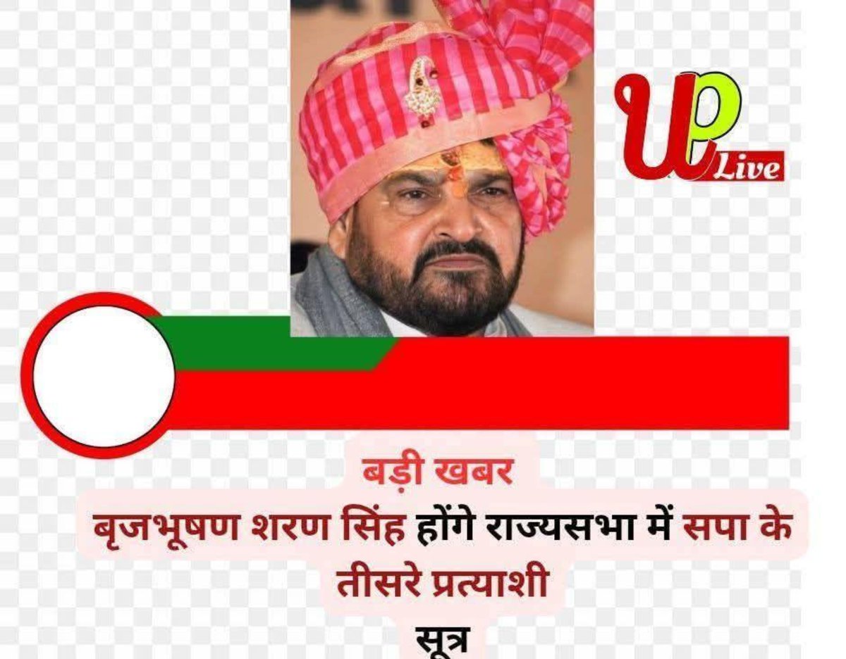 Kanika_027's tweet photo. ब्रजभूषण सपा में आप आ गये तो ये जानों राजाभैया भी आएंगे।

और फिर 2027 में सपा सरकार के मुखिया अखिलेश यादव जी मुख्यमंत्री भी बनेंगे।

#bjp में हो रही बगाबत। https://t.co/W6yKKcvKFj