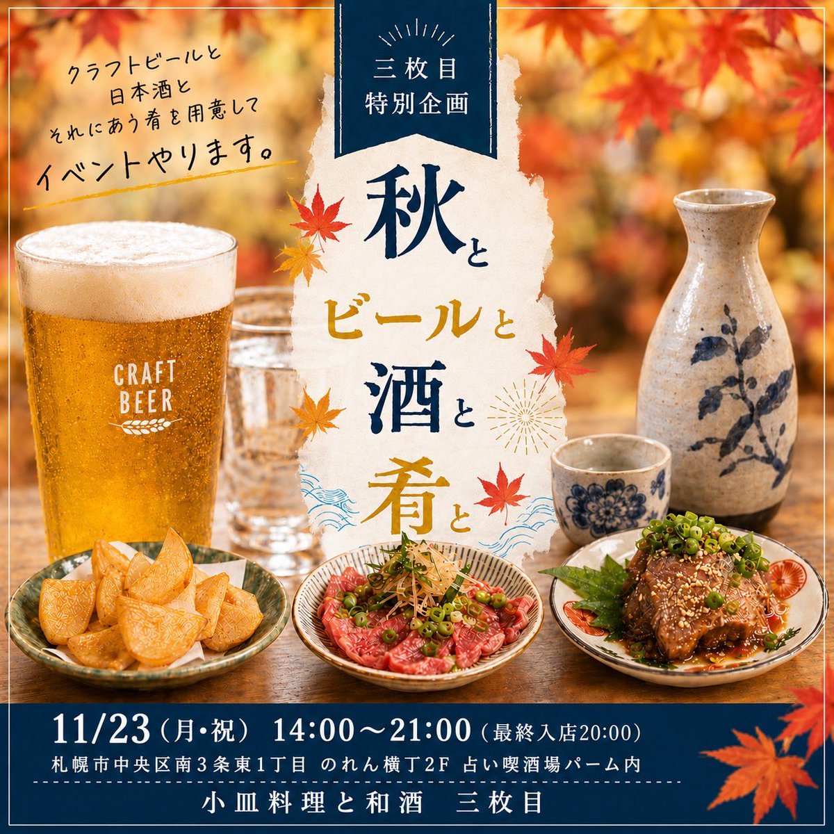 ayaaa_yz's tweet photo. 夏の初開催イベント好評だったので
11月に第２回開催決定🙌✨✨
またいろんなビール仕入れますので（もちろん三枚目店主セレクトのお酒も♡）ぜひ今から予定をあけておいてくださいませ🫶
普段ビールはあまり…という人向けにも飲みやすいビールとかビールっぽくないのとかも揃えたいなぁ https://t.co/K6dMcv9ZOp