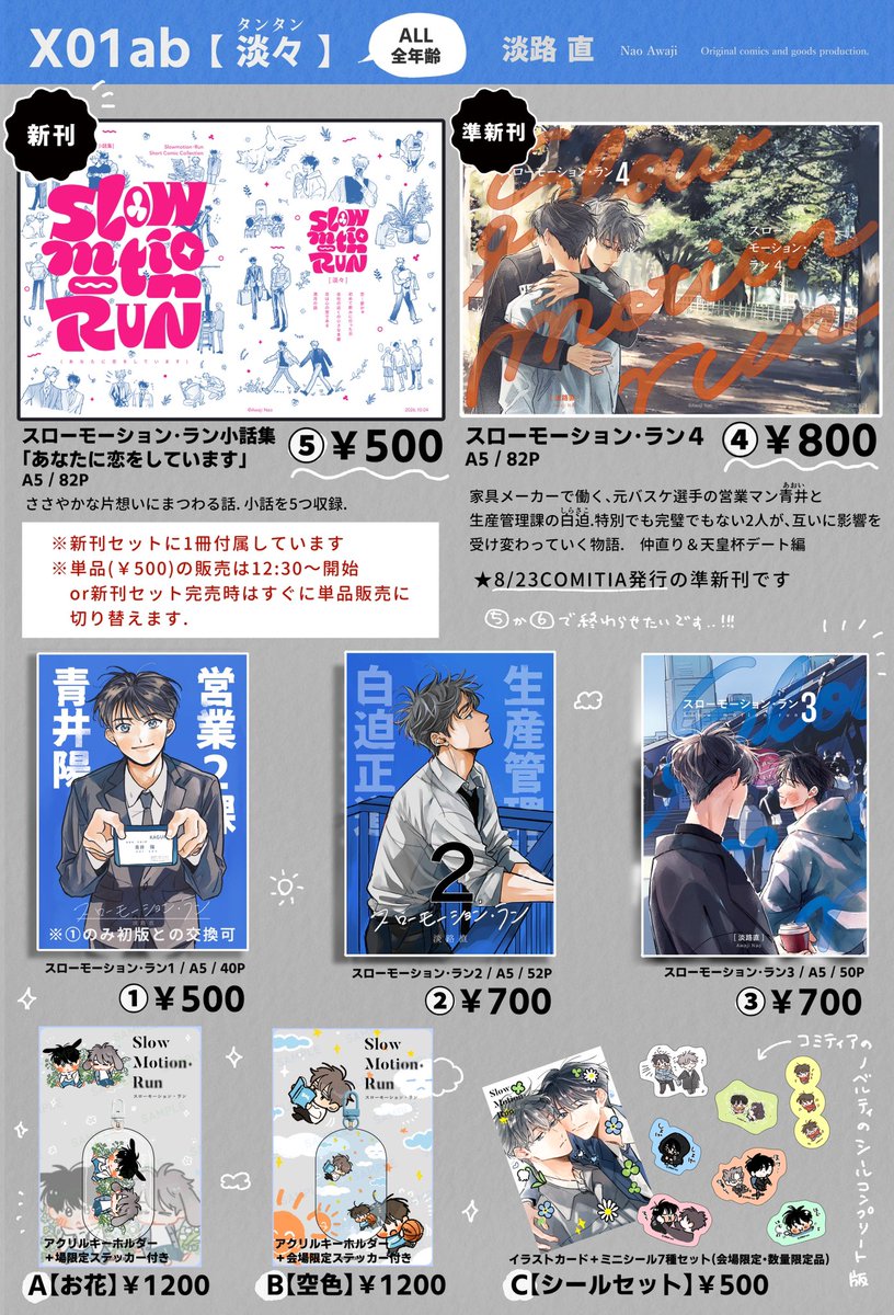 nao_awaji's tweet photo. 【　#J庭60 お品書き　】

X01ab  淡々

創作BL同人誌 #スローモーション・ラン
新刊・新刊セット・既刊全種・グッズがあります🌤️

よろしくお願いいたします！ https://t.co/FgudI4SQsY