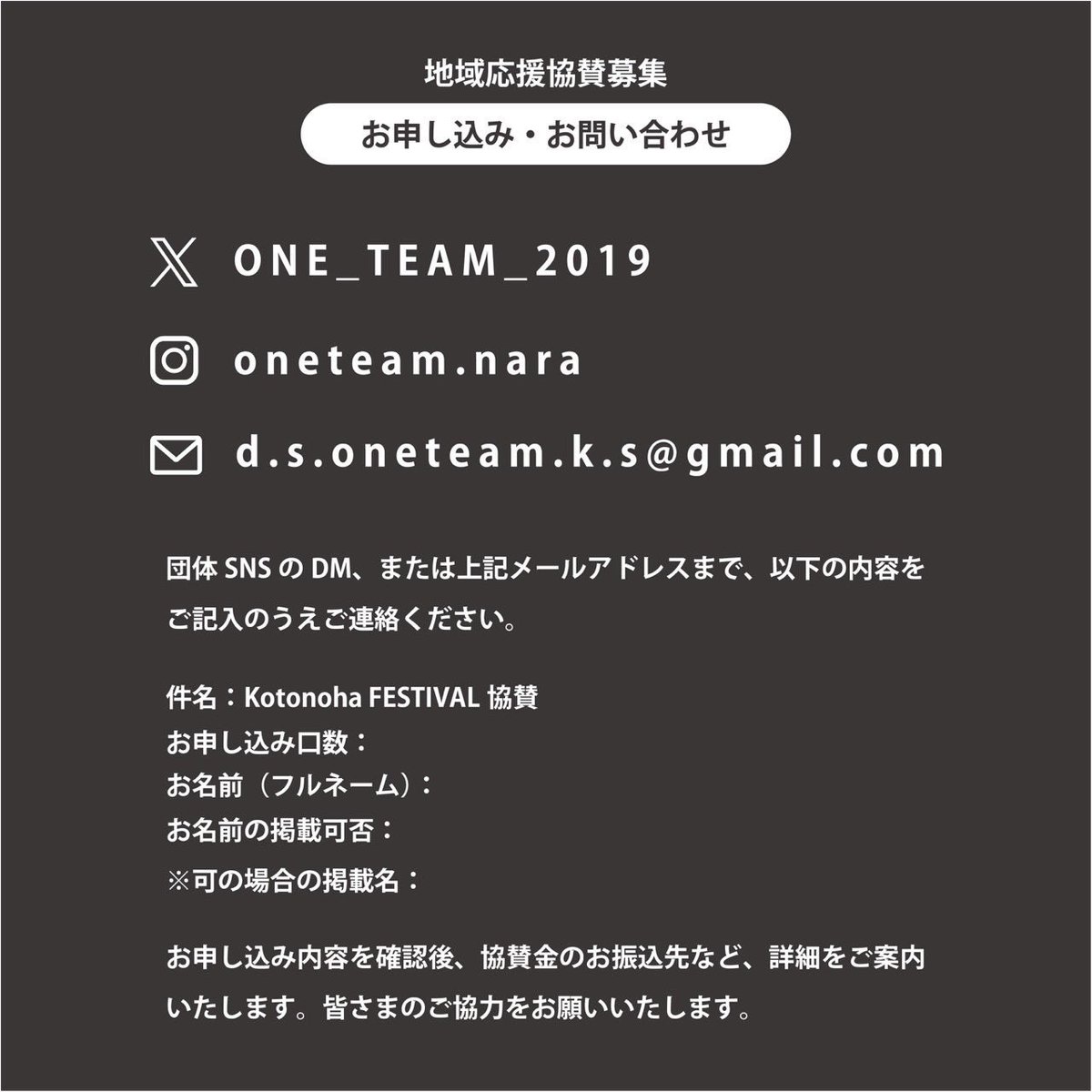 SSamlodge's tweet photo. 【Kotonoha FESTIVAL 協賛について】

協賛について追記いたします。
お問い合わせはコチラまでお願いいたします。

大変お手数ですが、協賛についてご興味のある方はお気軽にお声掛けいただけると助かります🙇🏻‍♂️

誰か一人が主役になるんじゃなく、みんなで少しずつ力を出し合って、一緒に作り上げるフェス🔥

みんなで大きくしませんか🫶

ぜひよろしくお願いいたします🤝