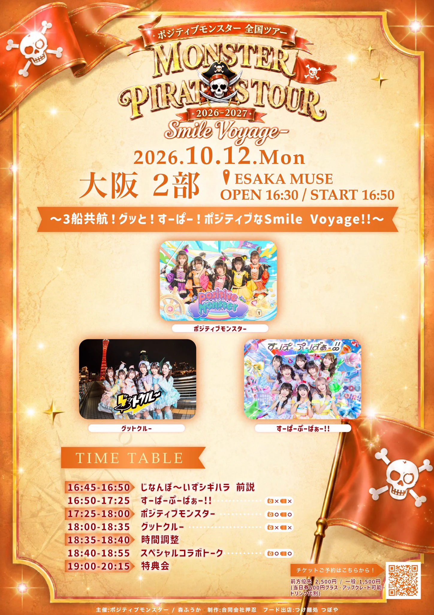 ポジモン公式X》ポジティブモンスター👾🍭全曲撮影可能・チェキ1000円