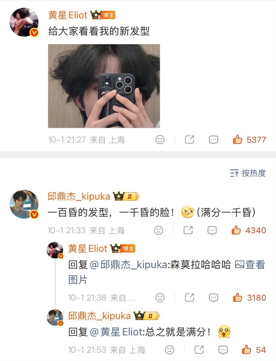0rangeFair's tweet photo. 261001 weibo

Xing: Let me show you all my new hairstyle
Qiu: A hundred-point hairstyle, a thousand-point face!  (Out of a thousand points)
Xing: What hahaha [image]
Qiu: In short, it's a perfect score!

#XingQiu #EliotHuang #KipukaQiu #HuangXing #QiuDingjie #XYQQJ #黄星 #邱鼎杰 https://t.co/XuduuxvxV2