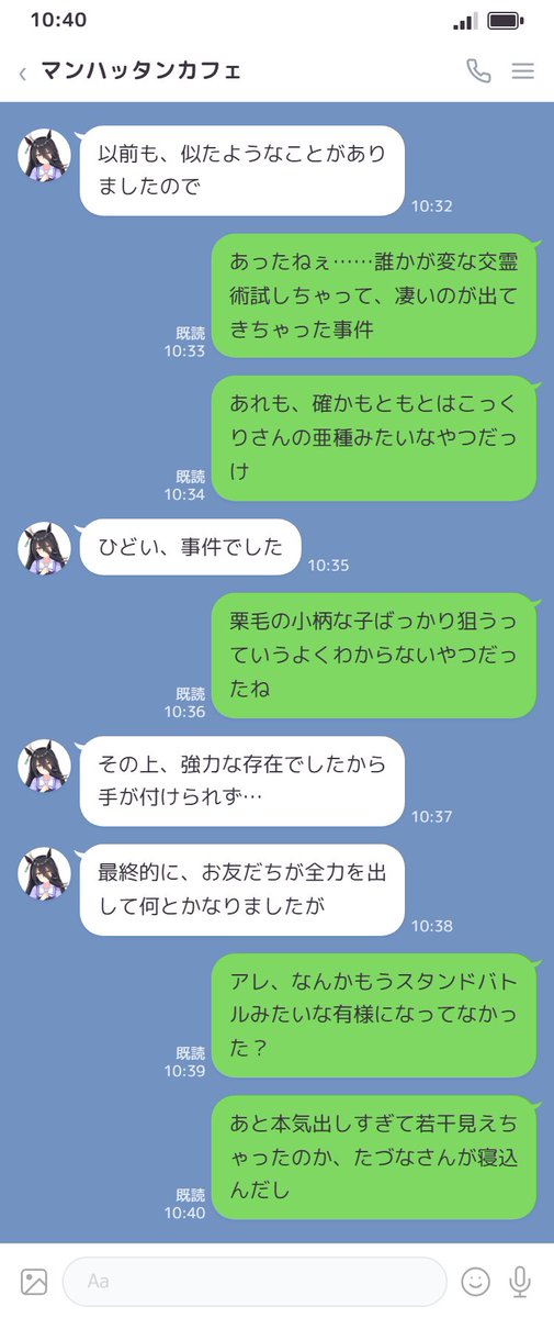 masakazuKryu's tweet photo. #ウマ娘LINEシリーズ 
#ウマ娘LINE風怪文書

【494】

真偽、真相はともかく
あまり手を出していいものではないのは確かです

（1/2） https://t.co/KL3SzsfWlh