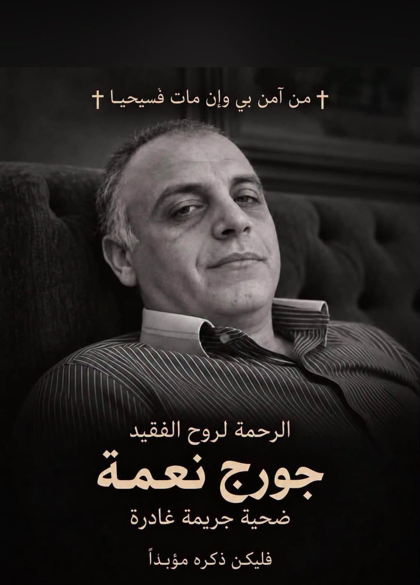 SyJusticeArc's tweet photo. #WesternSyria | N #Latakia: Christian Man Found Dead Inside His Farm in Northern Latakia Countryside

The body of Mr. George Hafez Nemeh was found killed inside his farm in the village of Qaya, in the Ras Shamra area of the northern Latakia countryside, yesterday, September 30, 2026.

No further details about the incident have yet been reported, while local sources reported that, in addition to being killed, his farm was also robbed.