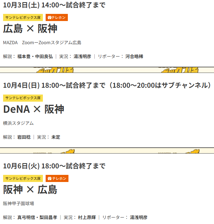 3tvbox's tweet photo. 本当におつかれさまでした・・・！

#あしたじっくり休んで
#3日4日6日はサンテレビ 
#全員テレビ前に集合です 
#阪神タイガース #サンテレビボックス席 https://t.co/haXedd3cMP