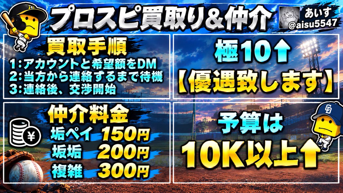 uruhakunn's tweet photo. プロスピ垢買取！
買取条件↓
極1体↑弱すぎる垢は買取❌
連携済み、マイナスエナジーは安め買取⭕️
取引時仲介⭕️負担❌
#プロスピ垢買取 #プロスピ垢販売 https://t.co/yZyDuq6xwI