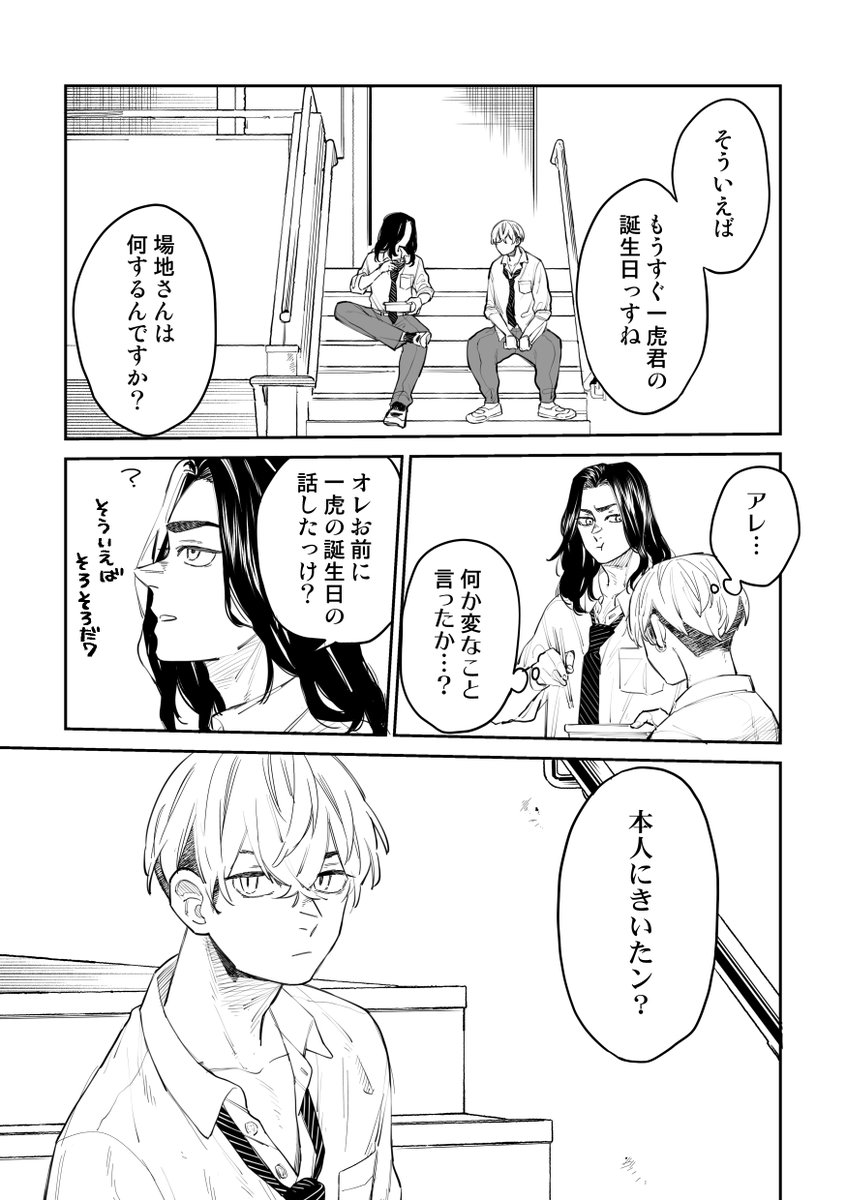 butta_la_pasta_'s tweet photo. 今日って9月16日であってますよね！？！？！？
ハッピーバースデー　❄️🐯マンガ(しあげした版)
リプライにつづきます https://t.co/ZdRl0pXYqx