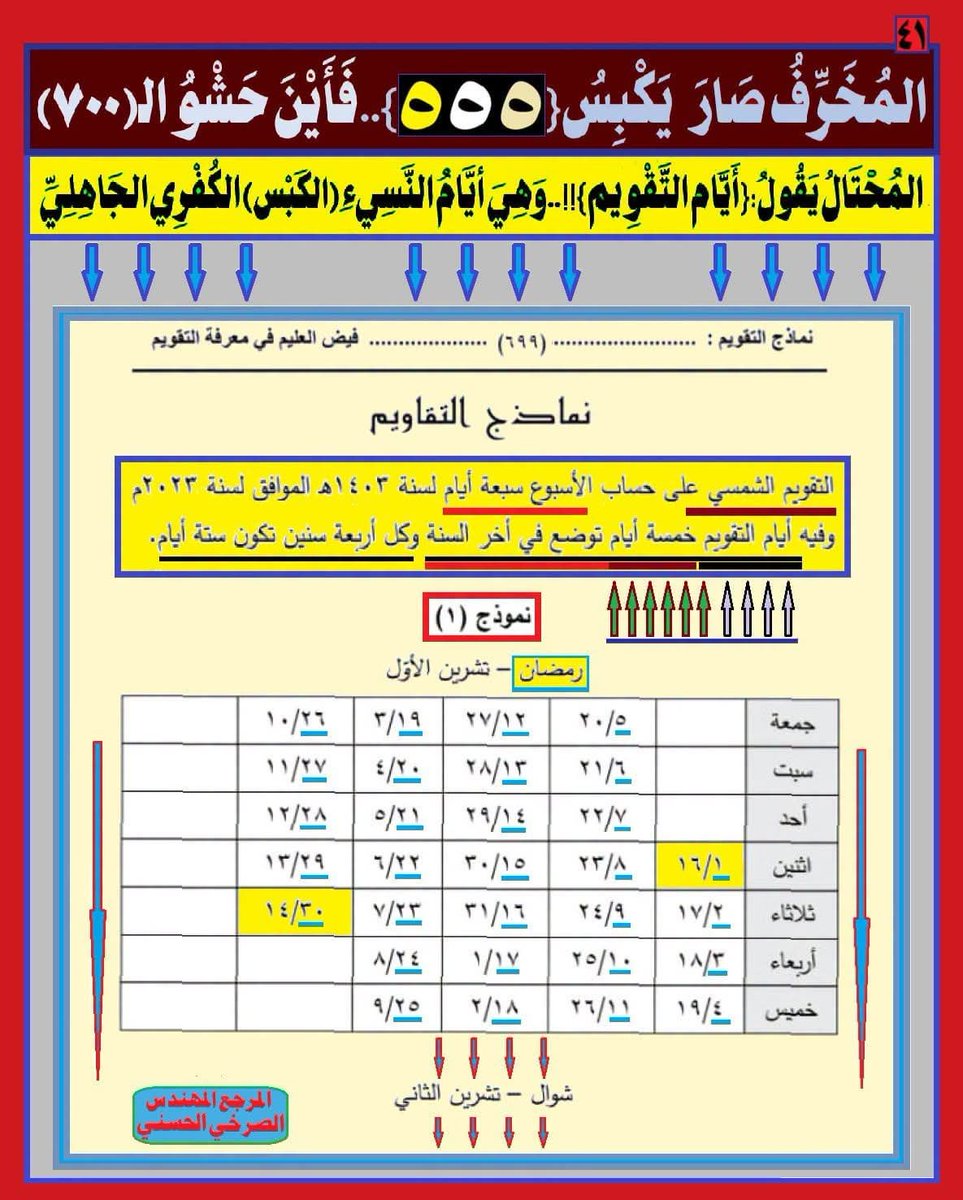 media_basra2's tweet photo. [41]:المُخَرِّفُ صَارَ  يَكْبِسُ{ 5 – 5 – 5 }..فَأَيْنَ حَشْوُ الـ(700)]

المَرْجِعُ المُهَنْدِسُ الصَّرْخِيُّ الحَسَنِيّ

https://t.co/awePkvDZi8

#النبي_منذر_فاين_احكام_المهدي https://t.co/pSBcA42xz6