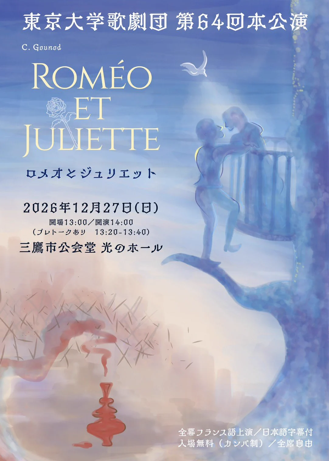 東京大学歌劇団 в X: „東京大学歌劇団 第64回本公演 C.グノー《ロメオ