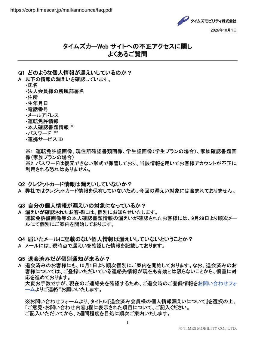 yuu1111main's tweet photo. タイムズカーから新情報

『Webサイトへの不正アクセスに関しよくあるご質問』

免許証漏洩等による補償は？→今後決定
他に漏洩は？→現時点ではない（含みがある）
クレカ情報→漏洩なし
自分が対象？→個別にお知らせ中
退会済み→順次案内してるが、連絡先確認のためお問い合わせをお願いします https://t.co/75ps5A4nRH