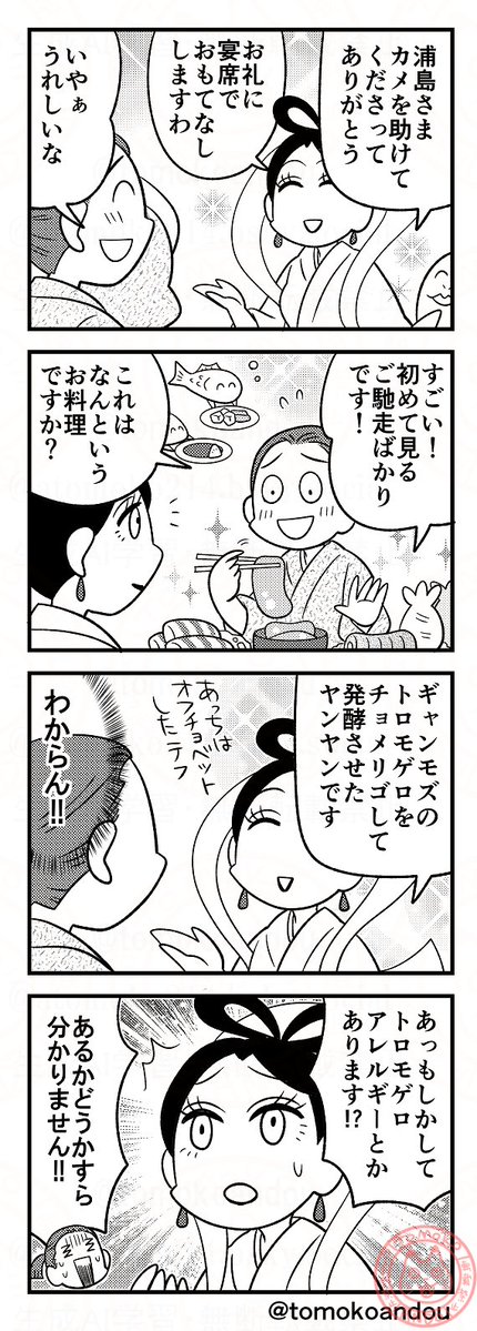 tomokoandou's tweet photo. 乙姫様のごちそう地上と違う説 https://t.co/tfv7KbA67a