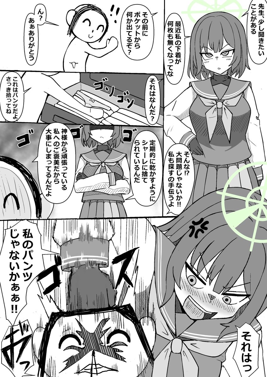 TSURUBA_MI_'s tweet photo. #ブルアカ　＃空井サキ
そりゃパンツ捨てられてたら拾うでしょ https://t.co/X3MqOwJMOu