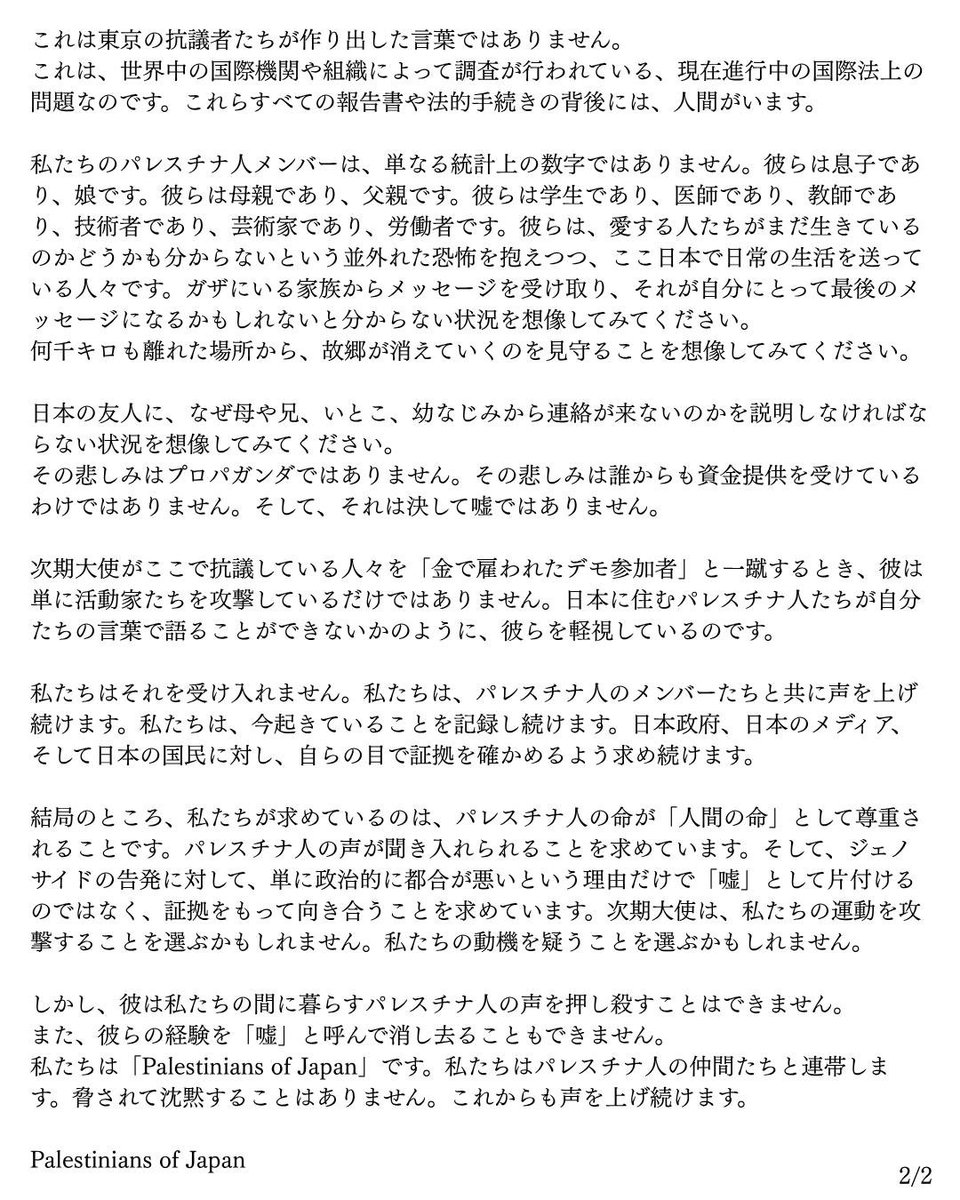 palestine_act's tweet photo. 良識ある市民とメディア、ジャーナリストを中傷し、自国のジェノサイドを「嘘」と言い張る次期駐日イスラエル大使に対する、Palestinians of Japanによる応答です。

「彼は私たちの間に暮らすパレスチナ人の声を押し殺すことはできません。彼らの経験を「嘘」と呼んで消し去ることもできません」 https://t.co/ox3k92yUqG