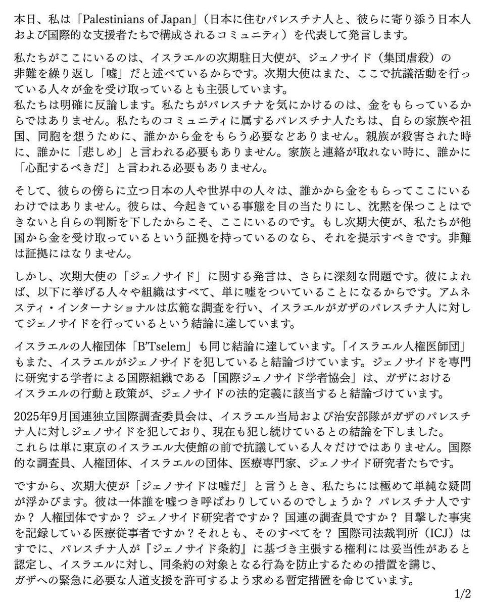 palestine_act's tweet photo. 良識ある市民とメディア、ジャーナリストを中傷し、自国のジェノサイドを「嘘」と言い張る次期駐日イスラエル大使に対する、Palestinians of Japanによる応答です。

「彼は私たちの間に暮らすパレスチナ人の声を押し殺すことはできません。彼らの経験を「嘘」と呼んで消し去ることもできません」 https://t.co/ox3k92yUqG