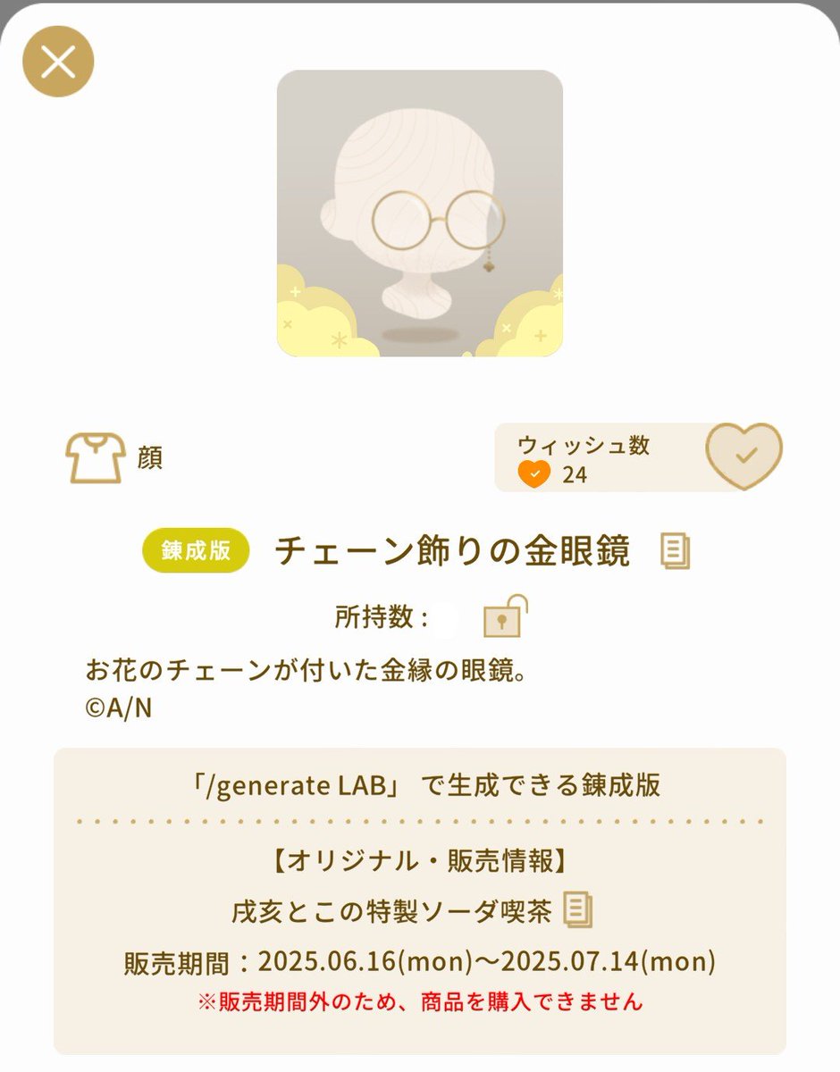 hariririringa's tweet photo. 回復したのでプレゼント企画します

チェーン飾りの金眼鏡のレプリカ
1名様にプレゼント

条件∶リポスト
〆∶10/7  20:00

原本ではなく「レプリカ」です！
ご注意を(_ _)
ご参加お待ちしてます✨️ https://t.co/Vyy2jxBBox