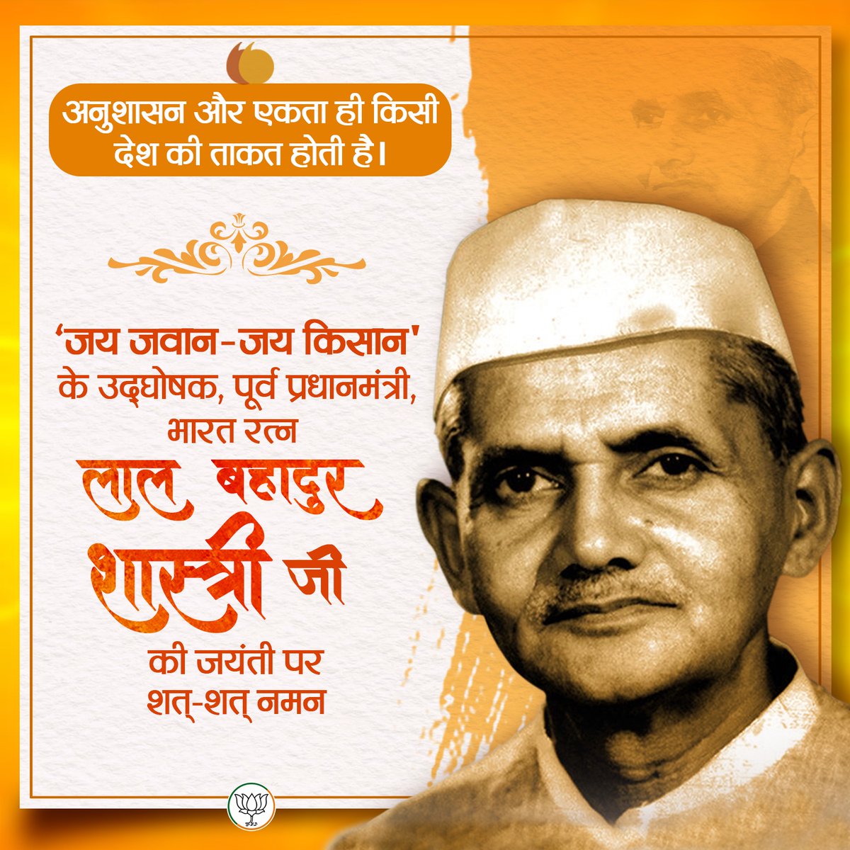BJP4India's tweet photo. 'जय जवान-जय किसान' के प्रणेता, पूर्व प्रधानमंत्री 'भारत रत्न' लाल बहादुर शास्त्री जी की जयंती पर कोटि-कोटि नमन। https://t.co/X0IhygeDVE