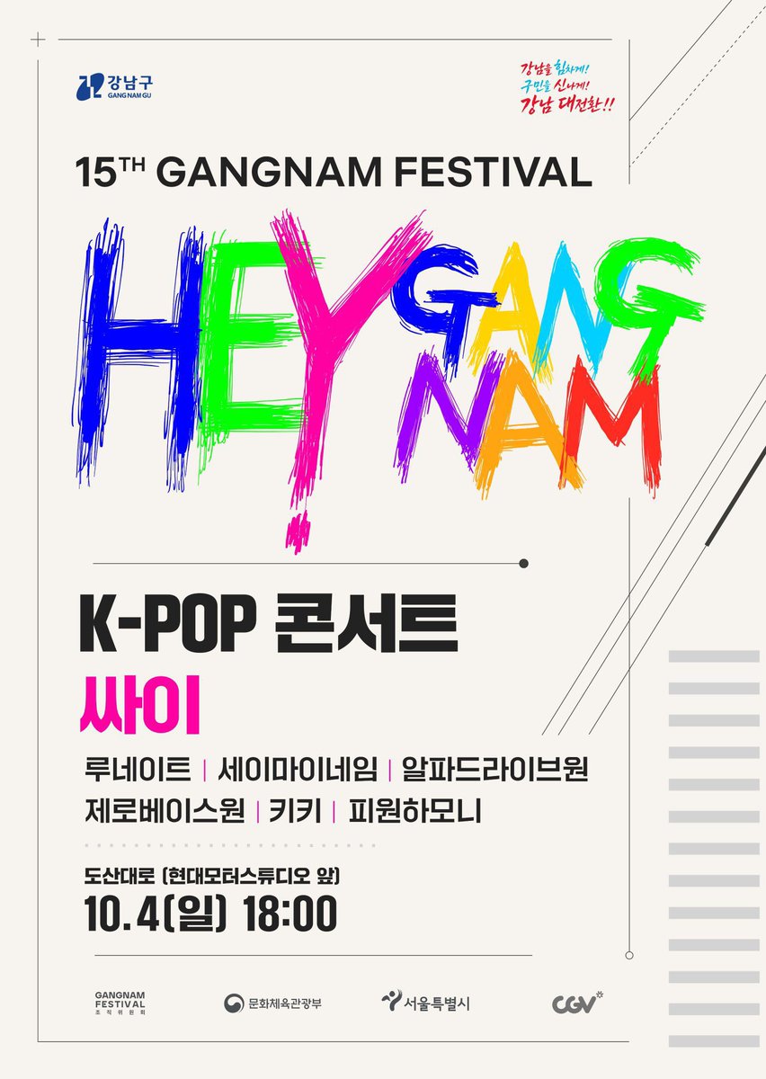 Mykure42's tweet photo. 2026 Gangnam Festival [HEY GANGNAM] KPOP concert in Seoul🇰🇷
👉Time:10.4
👉Location: Dosan-daero

🌸Option
-F zone random

Pls dm @Mykure42 if interested💫
#GANGNAMFESTIVAL2026
#ZEROBASEONE #ALPHADRIVEONE #P1Harmony #KiiiKiii #LUN8 https://t.co/z6swGH393X