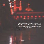 Photo by به روایت آه (@ahwrote)