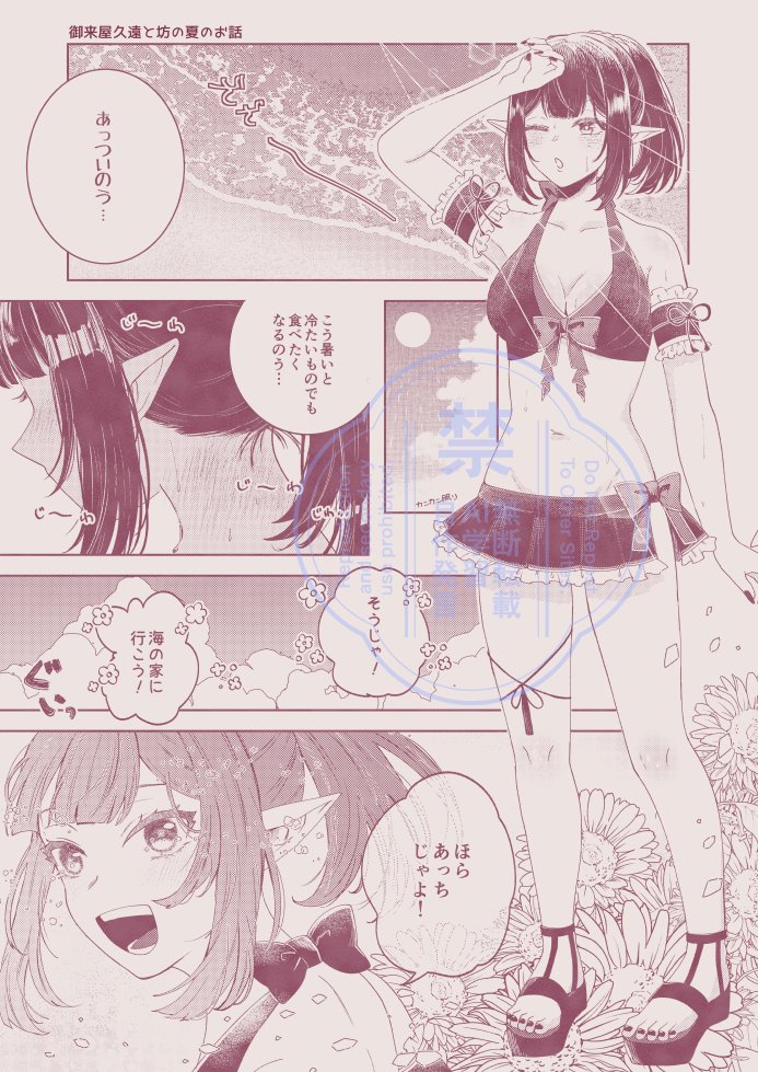 mikuriya_9on's tweet photo. もう10月じゃけど！
夏真っ盛りなﾘｸｴｽﾄ漫画を納品させて頂きましたのじゃ～～🍧🌊✨
ちょっと少女漫画癖が出てしまい、ｷﾗｯｷﾗになってしまいましたわ(*''ω''*✿>)
こちらでは再生紙風verで🫶
https://t.co/QbZ0PhVPt4
#Skeb #Commission #久遠画廊 https://t.co/PYO19wPYe5