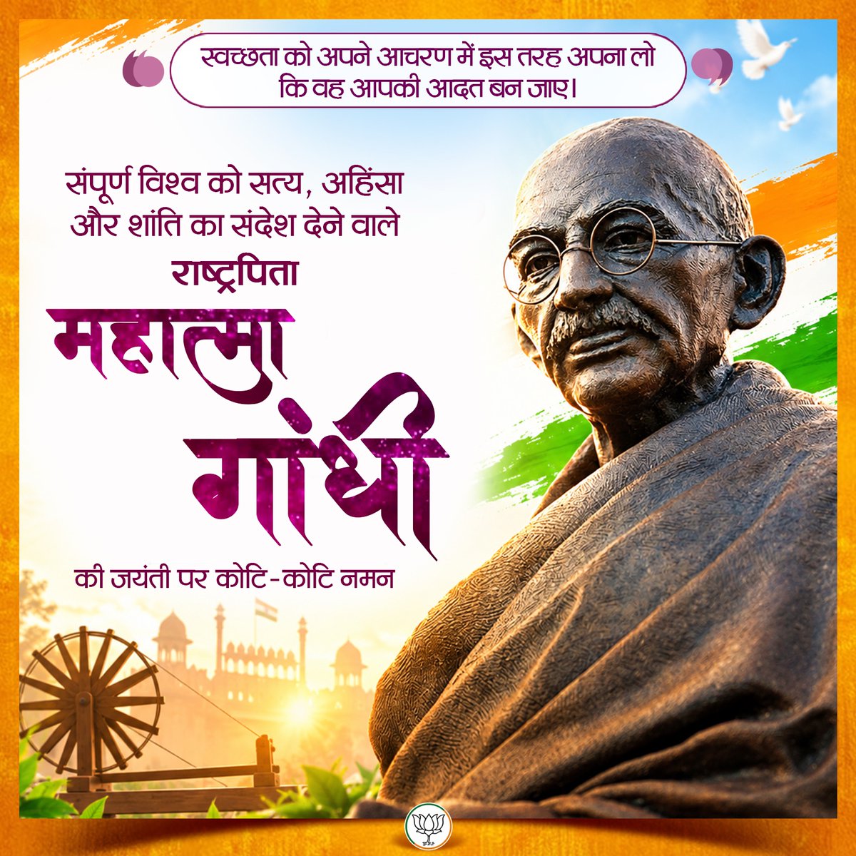 BJP4India's tweet photo. संपूर्ण विश्व को सत्य, अहिंसा और शांति का संदेश वाले राष्ट्रपिता महात्मा गांधी की जयंती पर कोटि-कोटि नमन। https://t.co/FexYOOzQ5M