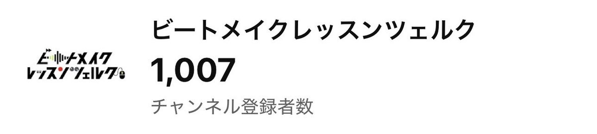 beatmakelesson's tweet photo. YouTubeチャンネルの登録者数が1,000人を超えました！
まだ探り探りではありますが、チュートリアルを通してたくさんの人が音楽制作をより楽しめる世界を目指して頑張ります🔥
https://t.co/7DOEzbNmPf https://t.co/K1ELf0m1iN
