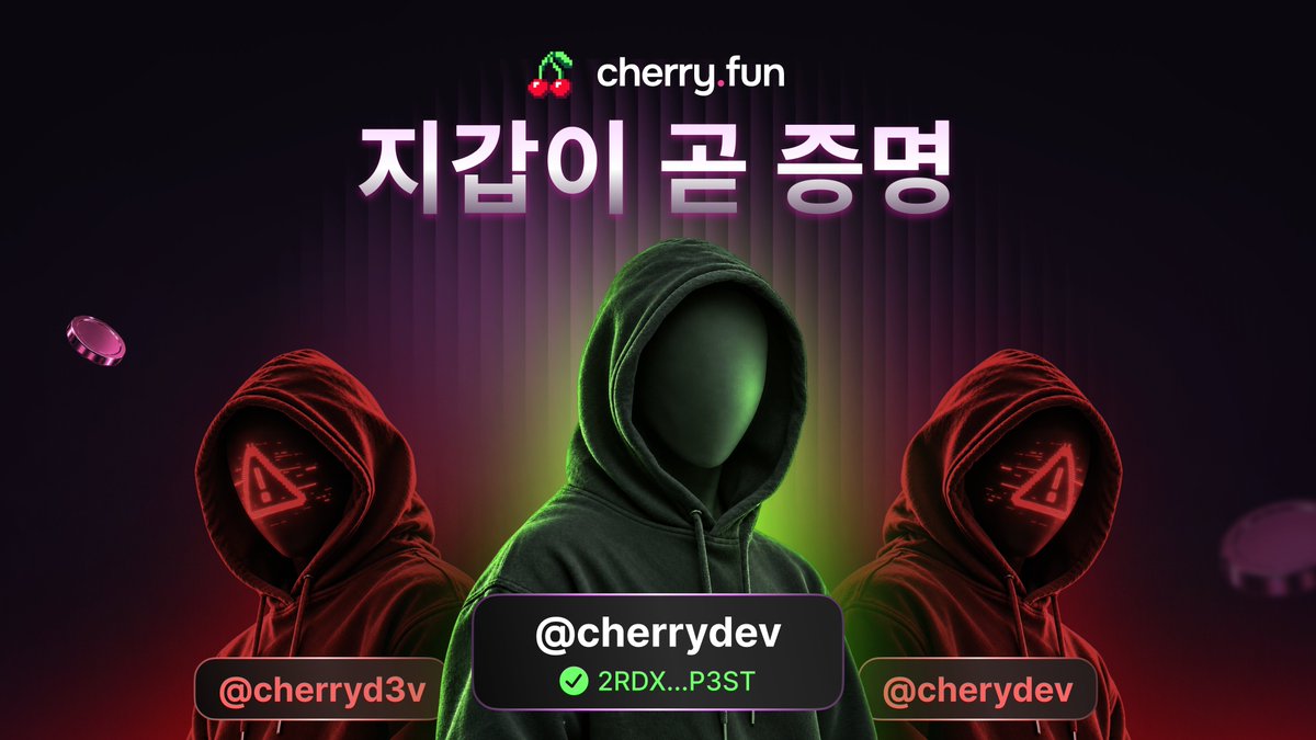 cherryfun_ko's tweet photo. 사기꾼이 관리자의 이름과 PFP를 사칭하는 데는 비용이 전혀 들지 않습니다.

바로 이것이 문제입니다. 관리자를 베끼는 데 비용이 들지 않으니, 주의사항은 늘 똑같습니다: 링크 클릭 금지, 관리자 목록 확인, 신고 후 대기.

하지만 Cherry에서 계정은 곧 지갑입니다. 신규 지갑은 공개 대화방에 메시지를 보낼 수 없고, 낯선 DM은 알림 없이 Hidden requests로 분류되며, 표시되는 이름은 지갑이 온체인에 보유한 자산에 따라 결정됩니다.

각 보안 레이어와 통과 비용 알아보기 → https://t.co/OxrqXmbfwd