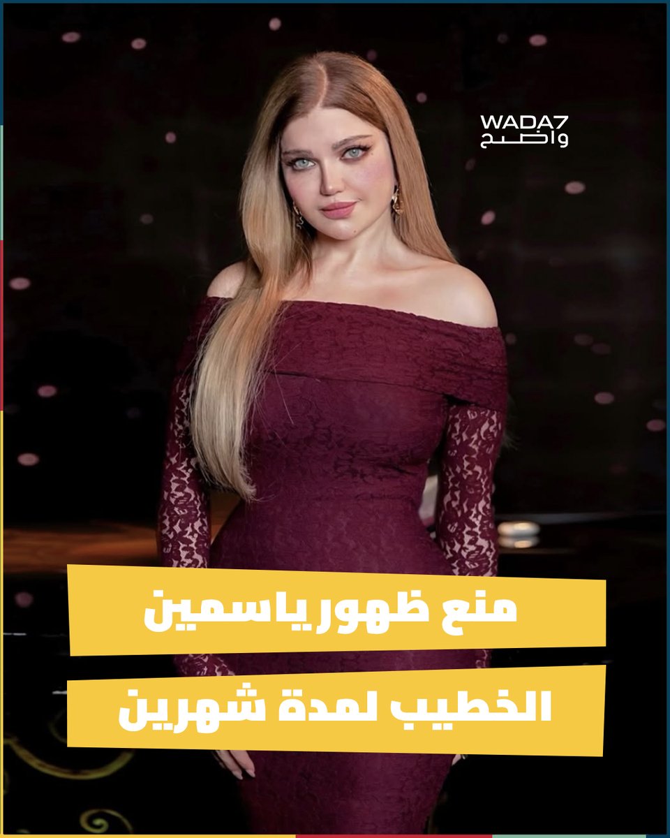 wada7's tweet photo. قرر المجلس الأعلى لتنظيم الإعلام في مصر إلزام جميع الوسائل الإعلامية بمنع ظهور كل من الإعلامية #ياسمين_الخطيب والإعلامية #ريهام_سعيد لمدة شهرين. وجاء القرار عقب التحقيق في شكاوى متبادلة بين الطرفين، إضافة إلى رصد تراشق إعلامي عبر حساباتهما على منصات التواصل الاجتماعي 🇪🇬⚖️️📺 https://t.co/3pRRZ934s8