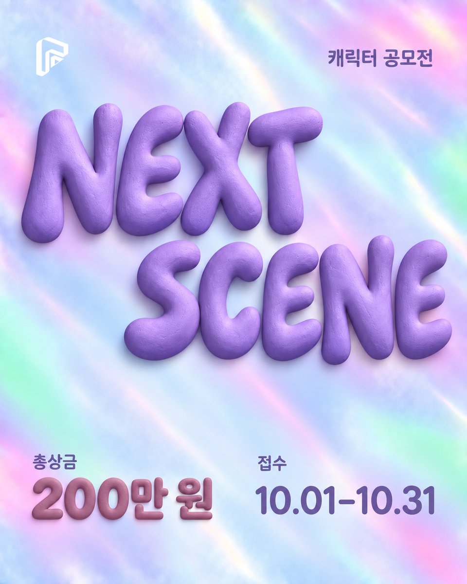 teamXthree's tweet photo. #SHIFT #시프트 #캐릭터공모전 #AI채팅

🎉 SHIFT Next Scene 캐릭터 공모전 OPEN!

여러분이 만든 캐릭터와 세계관을 기다리고 있어요!
한 사람이 여러 작품으로 참여할 수 있으니, 소개하고 싶었던 이야기를 마음껏 보여주세요✨ https://t.co/fV7NR59Tlw