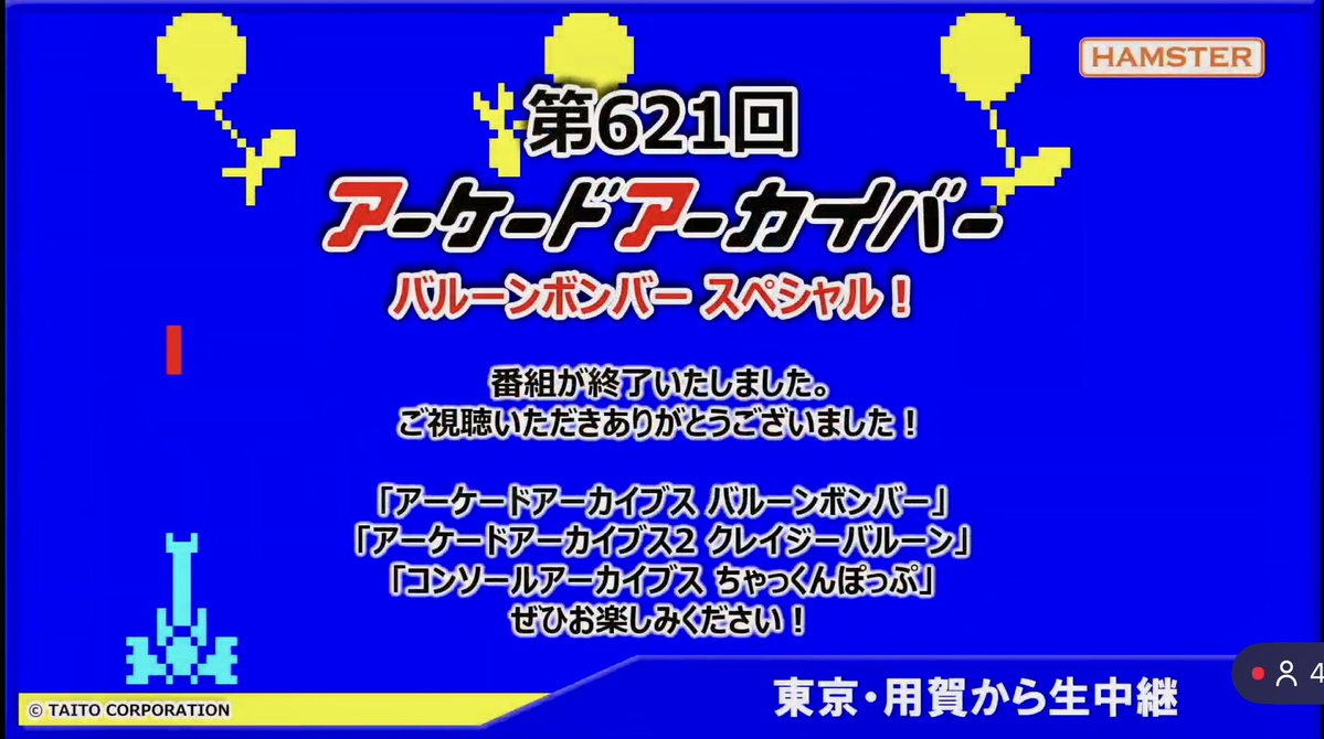 koujidkk's tweet photo. 第621回アーケードアーカイバー
バルーンボンバースペシャル！

Switch版キャラバンモード
YouTube生放送 ゲーム芸人フジタさん
読上げ時に100位内を目指した
バルーンボンバー物語

キャラバン10位
猛者やった〰︎\(≧∀≦)」

今週も苦手ジャンルのシューティング、自分なりの攻略で頑張りました！ https://t.co/Ow06wWmpfm