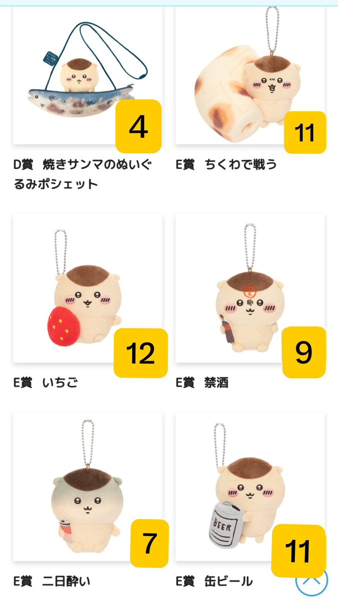 _m__chanM's tweet photo. くりまんじゅうだらけくじ ちいかわ

C賞

キラキラ ×2
ハーッ⋯×1

D賞

サンマ×4

E賞

ちくわで戦う×11
いちご×12
禁酒×9
二日酔い×7
缶ビール×11

上記を定価＋送料にてお譲りいたします。
C賞、D賞はまとめ買いしてくださる方のみ。
質問などございましたらお気軽にお声掛けくださいませ https://t.co/xl5v84FDYK