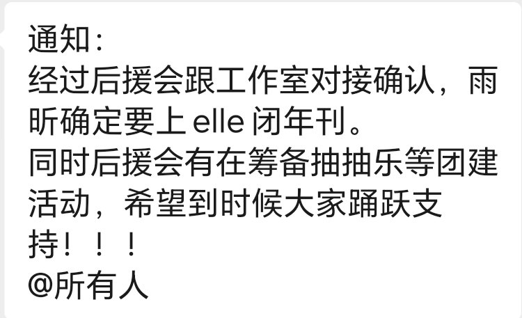 lilian970420's tweet photo. Announcement: After coordination and confirmation between the fan club and the studio, XIN LIU @XinLiulyx0420 is confirmed to be featured in ELLE's year-end issue.

Meanwhile, the fan club is organizing team-building activities such as a lucky draw, and we hope for everyone's enthusiastic support!

#XINLiu