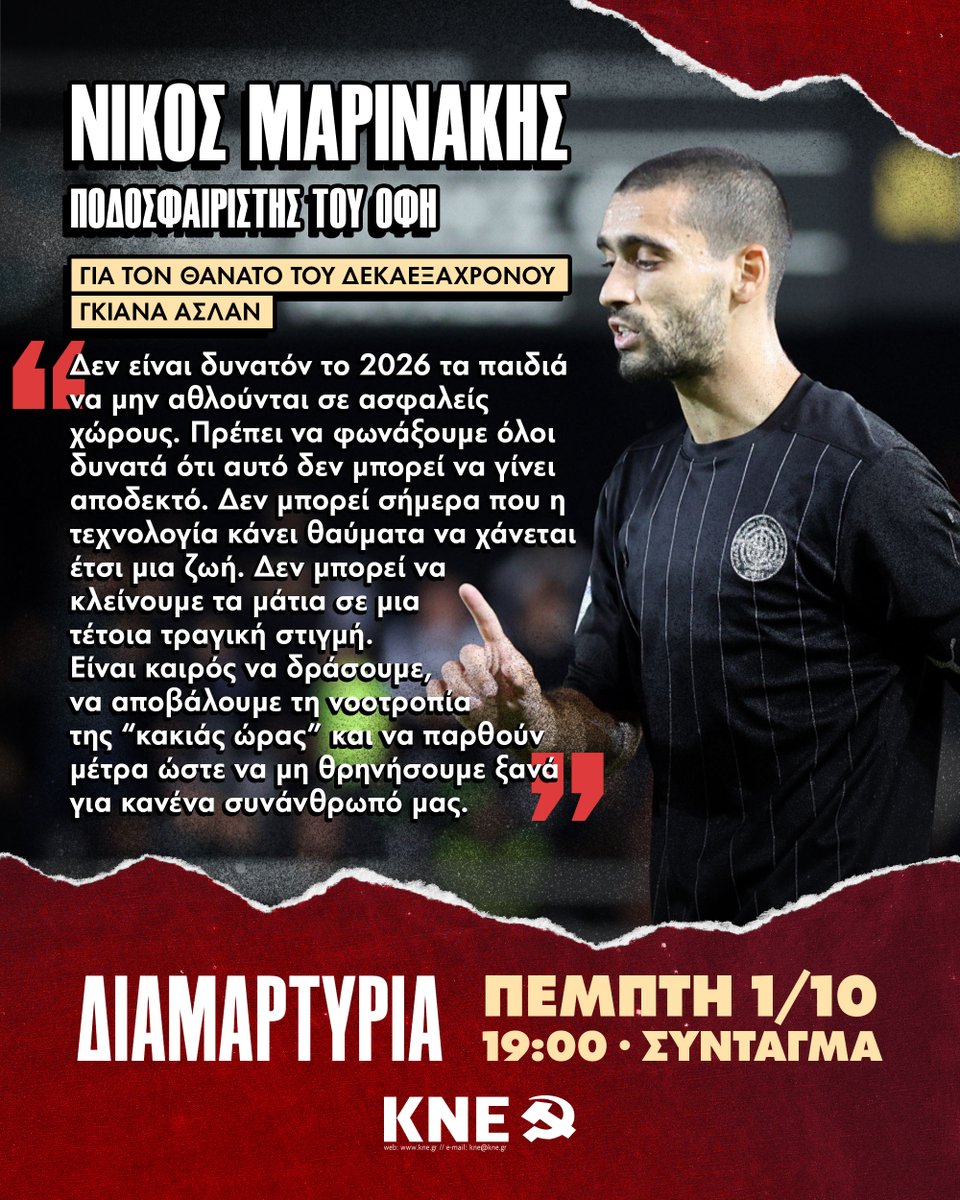 odigitis's tweet photo. ✊Ο αθλητισμός πρέπει να δίνει ζωή, όχι να την αφαιρεί!
📌Όλοι στη διαμαρτυρία της ΚΝΕ σήμερα για την κατάσταση των αθλητικών χώρων, μετά και τον θανάσιμο τραυματισμό του 16χρονου ποδοσφαιριστή Γκιάνα Ασλάν κατά την διάρκεια τοπικού αγώνα σε γήπεδο της Θάσου.
📆Πέμπτη 1 Οκτωβρίου
⌚️19:00
📍Σύνταγμα