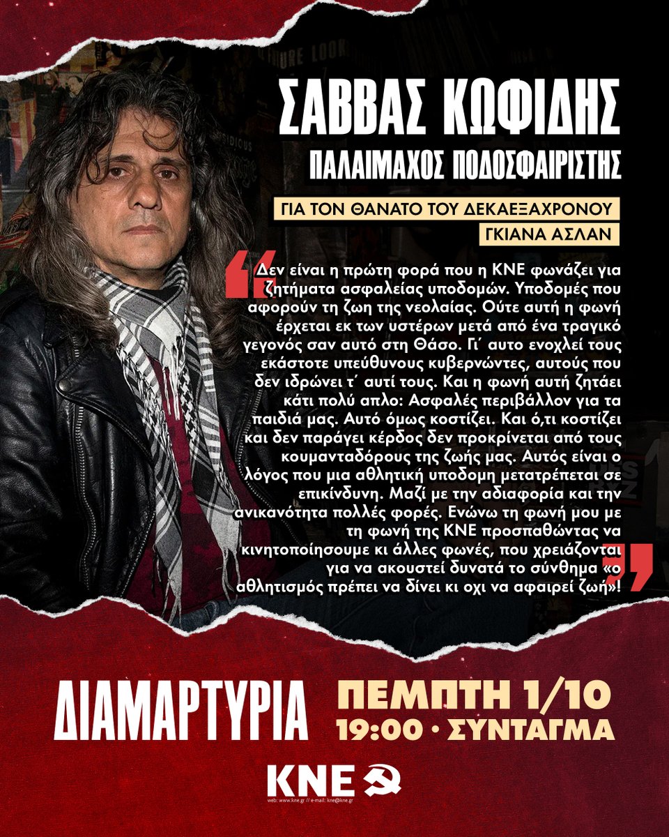 odigitis's tweet photo. ✊Ο αθλητισμός πρέπει να δίνει ζωή, όχι να την αφαιρεί!
📌Όλοι στη διαμαρτυρία της ΚΝΕ σήμερα για την κατάσταση των αθλητικών χώρων, μετά και τον θανάσιμο τραυματισμό του 16χρονου ποδοσφαιριστή Γκιάνα Ασλάν κατά την διάρκεια τοπικού αγώνα σε γήπεδο της Θάσου.
📆Πέμπτη 1 Οκτωβρίου
⌚️19:00
📍Σύνταγμα
