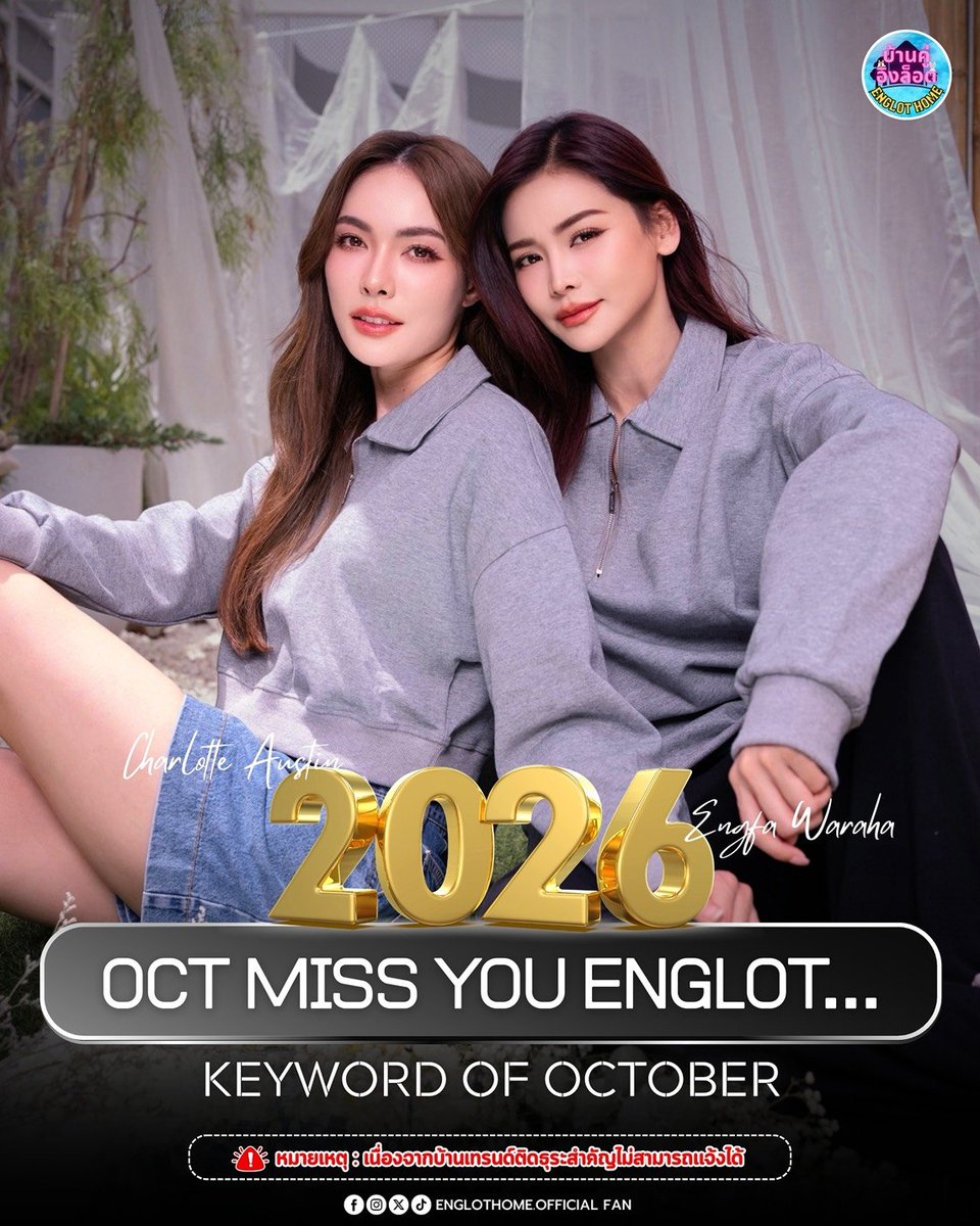 Englothome's tweet photo. 📢 Announcement
🔑 KW of OCT - DEC 2026

💬 : เมื่อความคิดถึงกำลังทำงาน 

🔑KW : OCT MISS YOU ENGLOT..
(October)
🔑KW : NOV MISS YOU ENGLOT..
(November)
🔑KW : DEC MISS YOU ENGLOT..
(December)
#️⃣HT : #อิงล็อต #englot
🗓Start : 01 SEP 2026

⚠️ หมายเหตุ...เนื่องจากบ้านเทรนด์ติดธุระสำคัญไม่สามารถลงแจ้งได้ ต้องขออภัยในความล่าช้าด้วยนะคะ

#อิงฟ้ามหาชน #ชาล็อตออสติน
#EngfaWaraha #CharlotteAustin 
@EWaraha @itscharlotty
@TrendENGLOT_TH