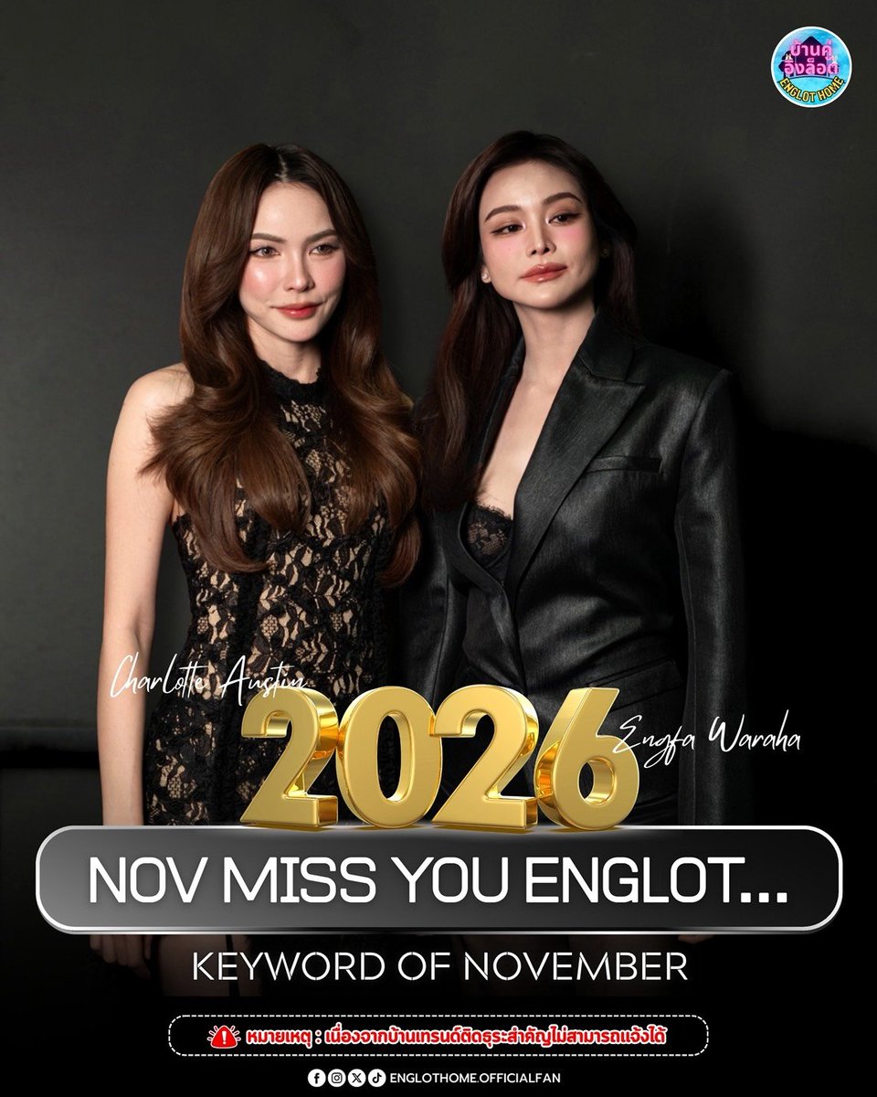 Englothome's tweet photo. 📢 Announcement
🔑 KW of OCT - DEC 2026

💬 : เมื่อความคิดถึงกำลังทำงาน 

🔑KW : OCT MISS YOU ENGLOT..
(October)
🔑KW : NOV MISS YOU ENGLOT..
(November)
🔑KW : DEC MISS YOU ENGLOT..
(December)
#️⃣HT : #อิงล็อต #englot
🗓Start : 01 SEP 2026

⚠️ หมายเหตุ...เนื่องจากบ้านเทรนด์ติดธุระสำคัญไม่สามารถลงแจ้งได้ ต้องขออภัยในความล่าช้าด้วยนะคะ

#อิงฟ้ามหาชน #ชาล็อตออสติน
#EngfaWaraha #CharlotteAustin 
@EWaraha @itscharlotty
@TrendENGLOT_TH