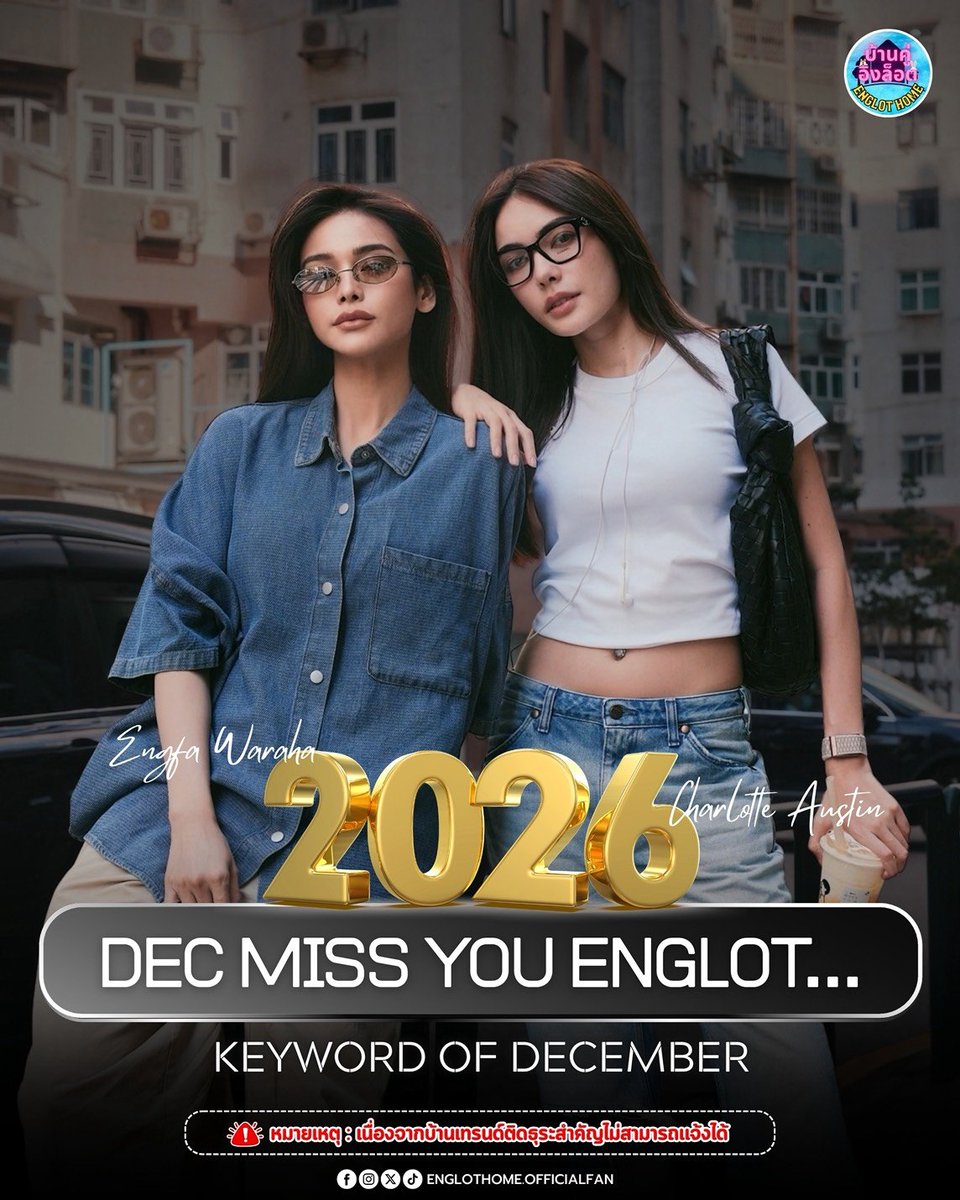 Englothome's tweet photo. 📢 Announcement
🔑 KW of OCT - DEC 2026

💬 : เมื่อความคิดถึงกำลังทำงาน 

🔑KW : OCT MISS YOU ENGLOT..
(October)
🔑KW : NOV MISS YOU ENGLOT..
(November)
🔑KW : DEC MISS YOU ENGLOT..
(December)
#️⃣HT : #อิงล็อต #englot
🗓Start : 01 SEP 2026

⚠️ หมายเหตุ...เนื่องจากบ้านเทรนด์ติดธุระสำคัญไม่สามารถลงแจ้งได้ ต้องขออภัยในความล่าช้าด้วยนะคะ

#อิงฟ้ามหาชน #ชาล็อตออสติน
#EngfaWaraha #CharlotteAustin 
@EWaraha @itscharlotty
@TrendENGLOT_TH