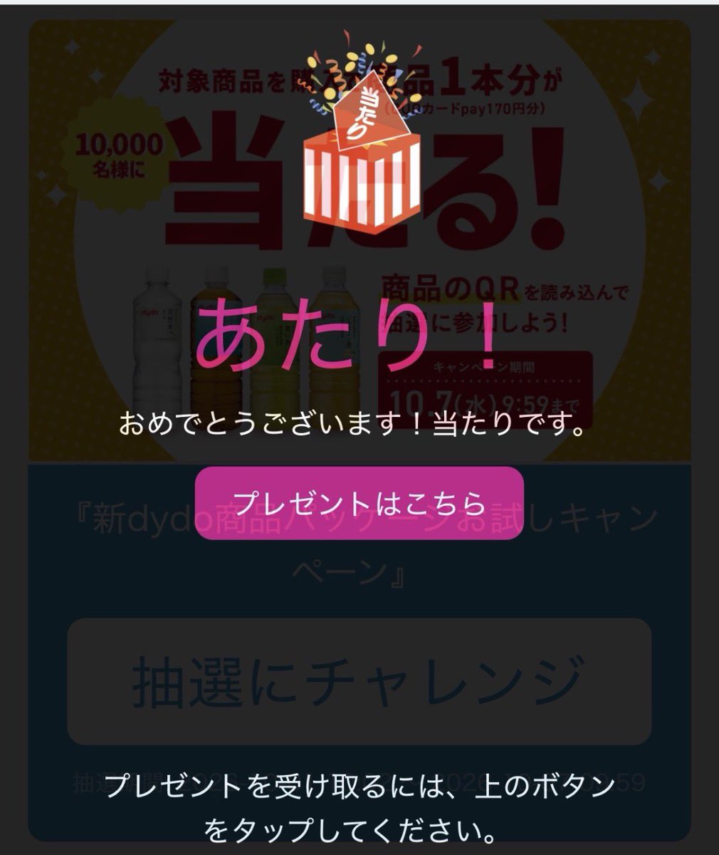kupome_kpm's tweet photo. ダイドー

QUOカードPay 170円分
1万名様にその場で当たる！

https://t.co/9bBYexFrUa

🗓️10/1〜10/7(水)9:59まで
⚠️応募は期間中1回限り

周辺のスタート時の当たり確認から
連続性や先着性がある場合も👀

その為、今日の当たり��が既に埋まっている可能性もあるため、今日中の挑戦はオススメしません🫸

【短期間・1人1回・１万名枠🎯】
上記から皆様の当落報告が、他のフォロワーさんの参考になります🙌✨

明日以降の挑戦でフォロワーさんに当たりがきますように🎯