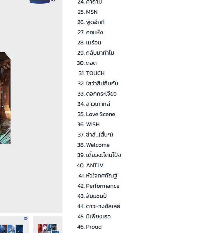 PinkGlitters_'s tweet photo. ทุกคนนนน เจมมันไปดีล All I ask มาได้แล้ว ตอนเจมช้อปเห็นลงชวนพรีแล้วแนบคลิปเพลงนี้เลยรีบไปดู List เพลงในเว็บเลย ฮือเราจะได้ดูภูวินร้อง All I ask ใน Boxset งะ จะร้องไห้ 
 อยากให้ดีลลขส I Think They Call This Love มาด้วยจัง 

List วันนี้                 List วันเปิดพรี https://t.co/1XKXrNoKc1