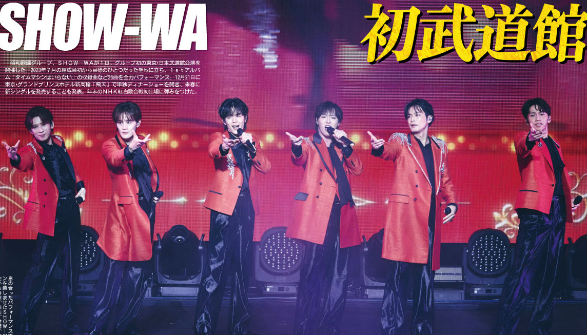 sanspoTYOeditor's tweet photo. 【サンスポEXTRA SHOW-WA 版】
#SHOW_WA の初武道館公演を報じた10月２日付紙面をコンビニプリントで２種類
きょうから【１年間】発売！！

高画質保存版でぜひ！！

全国のコンビニマルチコピー機で🖨
二次元コードやコンテンツ番号でも簡単に購入できます
詳しくはサンスポＥＸＴＲＡページで！
https://t.co/zNiH9WPnUK