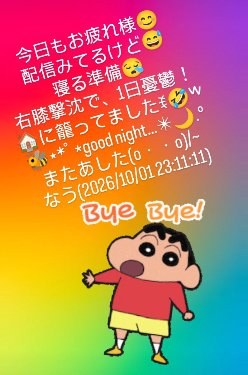 tomotamachiko's tweet photo. 2026/10/01(木)⁡
⁡お仕事🏥💊➜お休み⁡
⁡1日中、🏠に~~~ꉂ🤣𐤔⁡
⁡衣替え👔した❓⁡
⁡夏服���片付けた💦。⁡
⁡来年は引っ越し後の予定なのでかなり『処分』に。⁡
⁡うーん😓、感慨深い🤔⁡
⁡まだまだ、荷物が沢山😭😭😭。⁡
⁡どーしよ‼️⁡少しずつ頑張ろ❣️⁡
⁡(*˘︶˘*)ｵﾔｽﾐﾅｻｲ~..♡♡ https://t.co/9c2tju0s2L