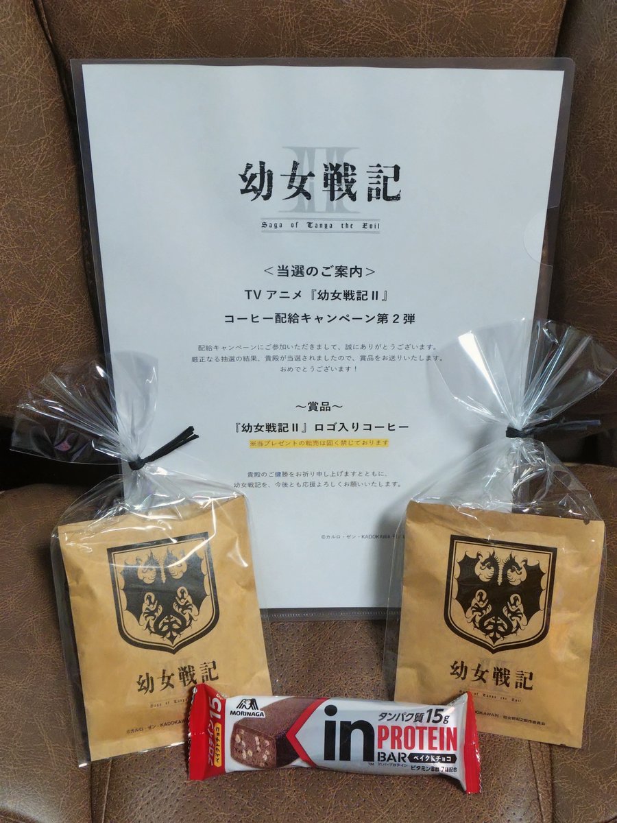 shogane_eco's tweet photo. 本日コーヒーの日に2杯目が届きました！
ゼー閣下配給のチョコバー(市販品w)も入手したので、記念にまとめてパシャリ📸 https://t.co/dNigZNKKnu