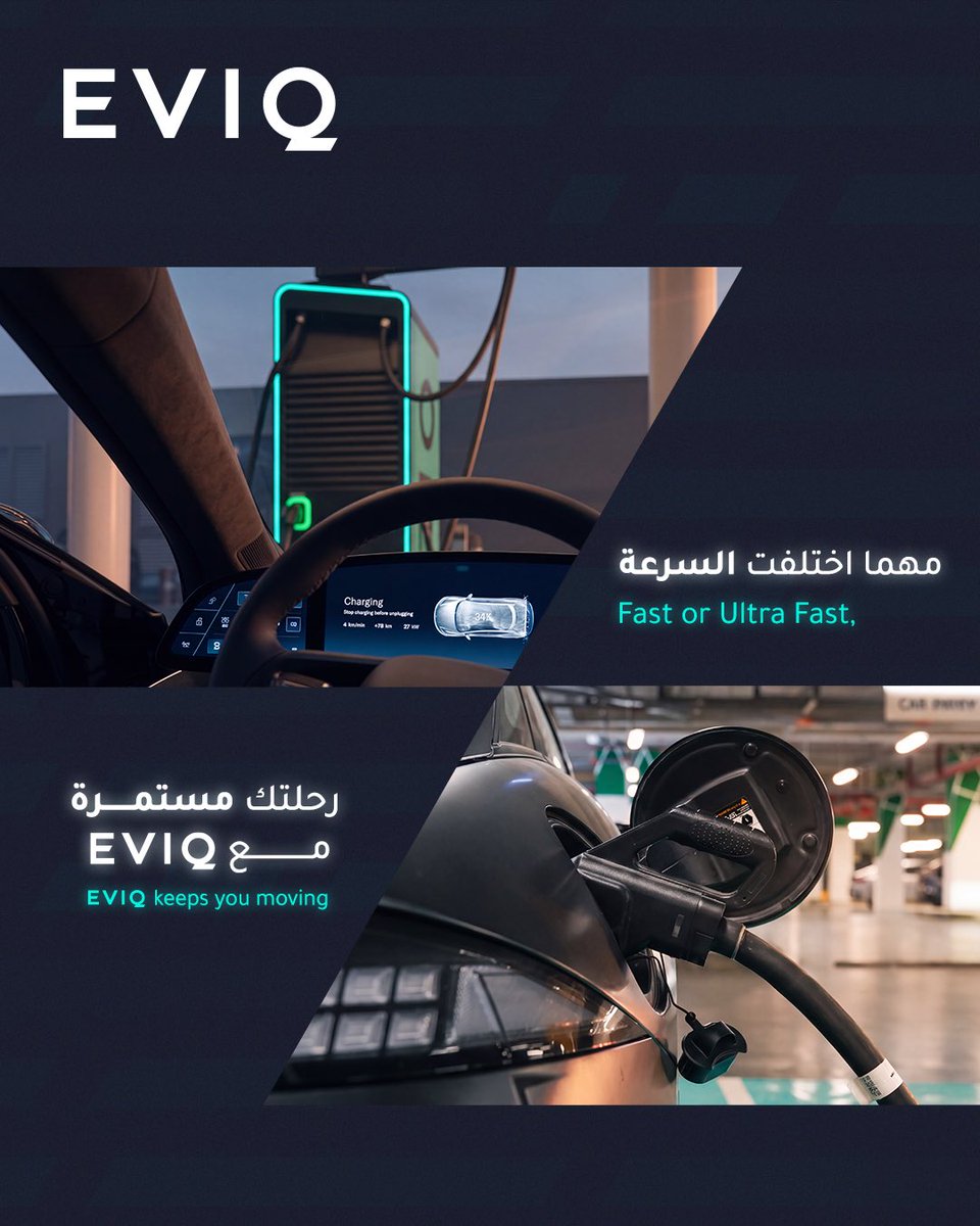 Eviqsa's tweet photo. هل تساءلت يومًا ما الذي يجعل الشاحن سريعًا أو فائق السرعة؟
مع EVIQ، تتوفر لك خيارات شحن تناسب مختلف الرحلات، بدءًا من الشحن السريع بقدرة 50 كيلوواط، وصولًا إلى الشحن فائق السرعة بقدرة تصل إلى 400 كيلوواط.

Ever wondered what makes a charger Fast or Ultra Fast?
With EVIQ, you have charging options designed for different journeys, from 50 kW Fast Charging to up to 400 kW Ultra Fast Charging.